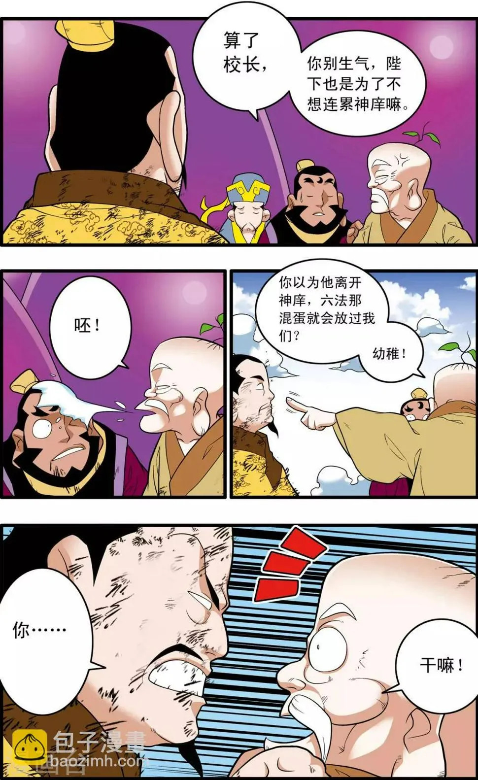 第240话 齐聚神庠 第16页