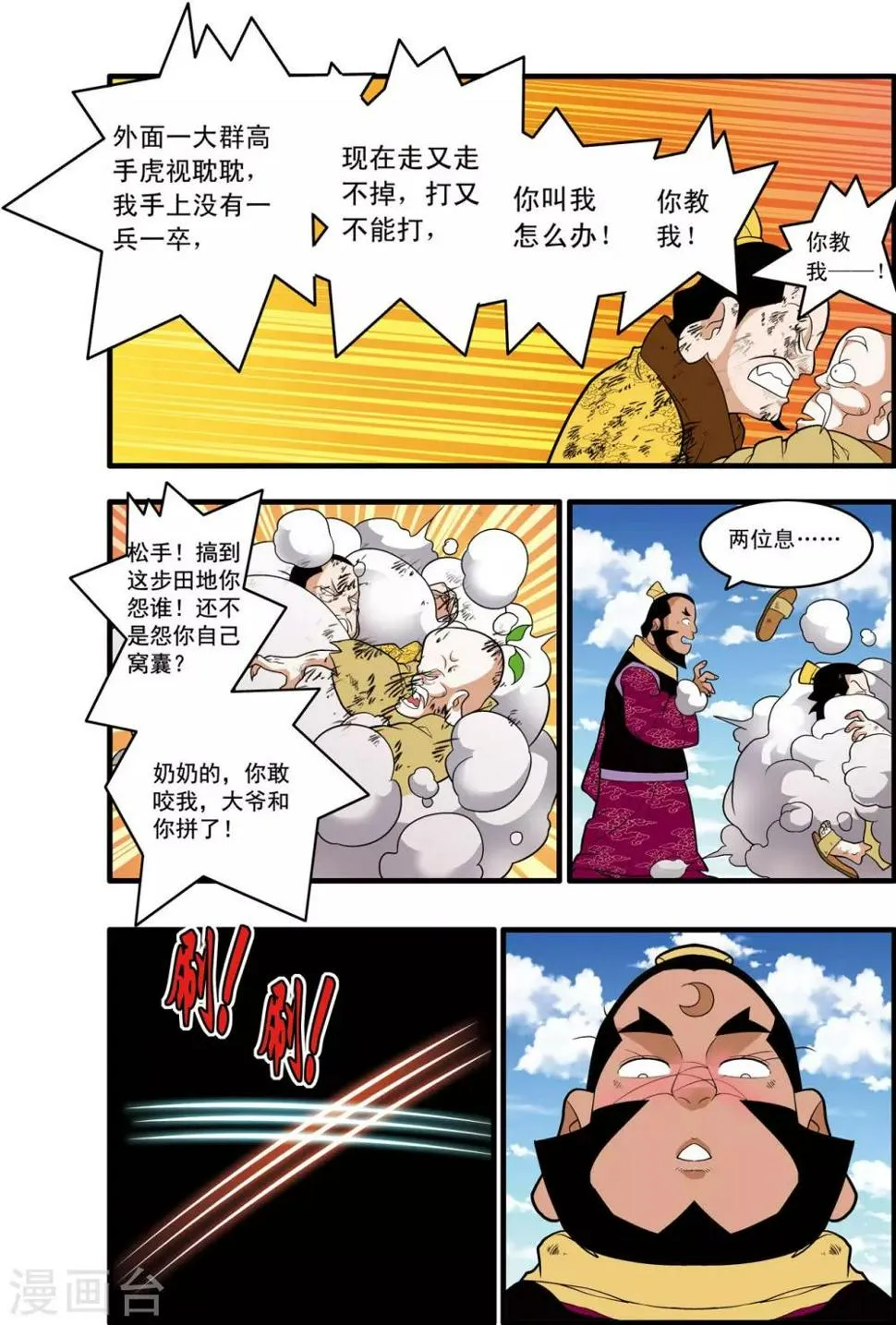 第240话 齐聚神庠 第17页