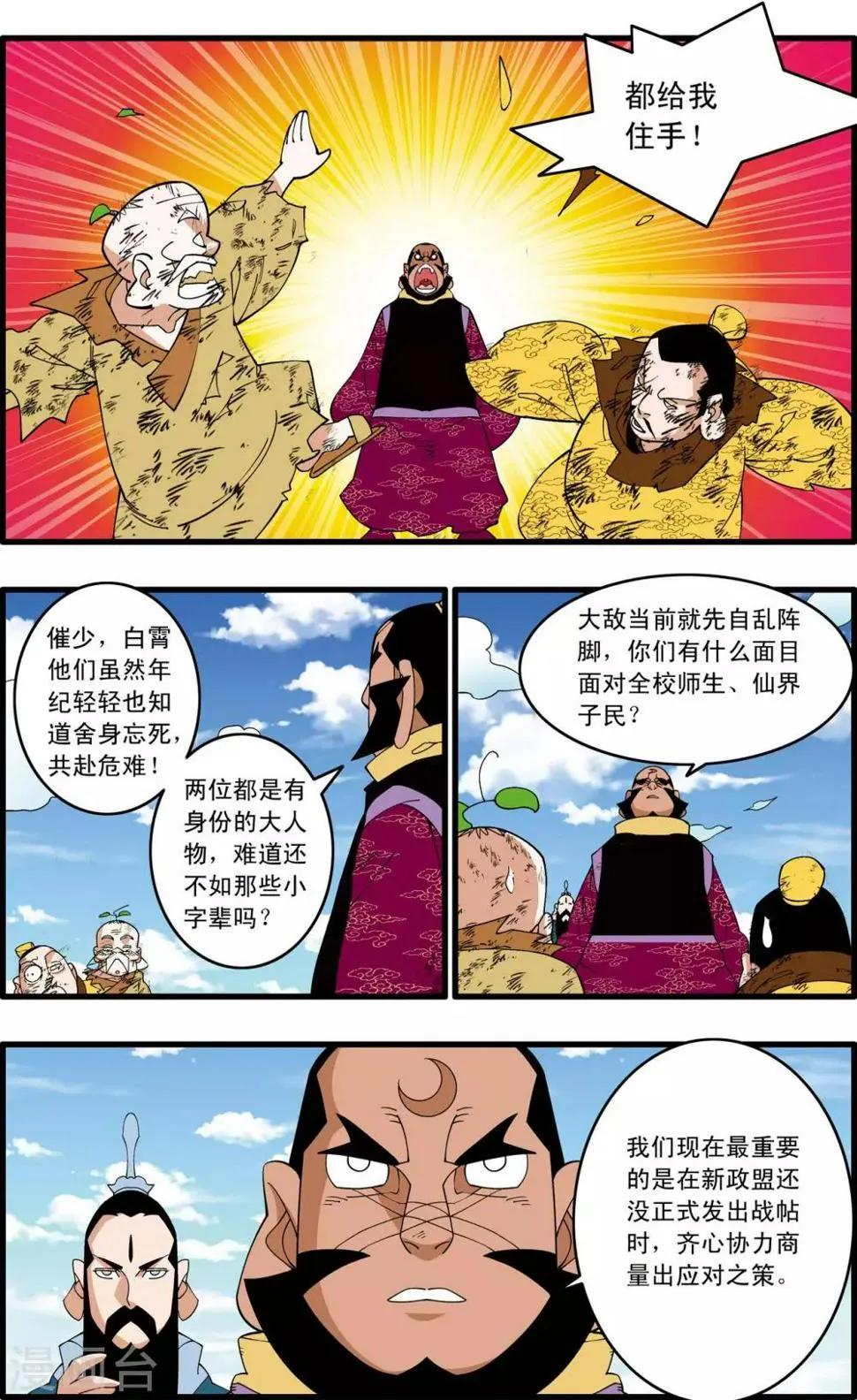 第240话 齐聚神庠 第18页