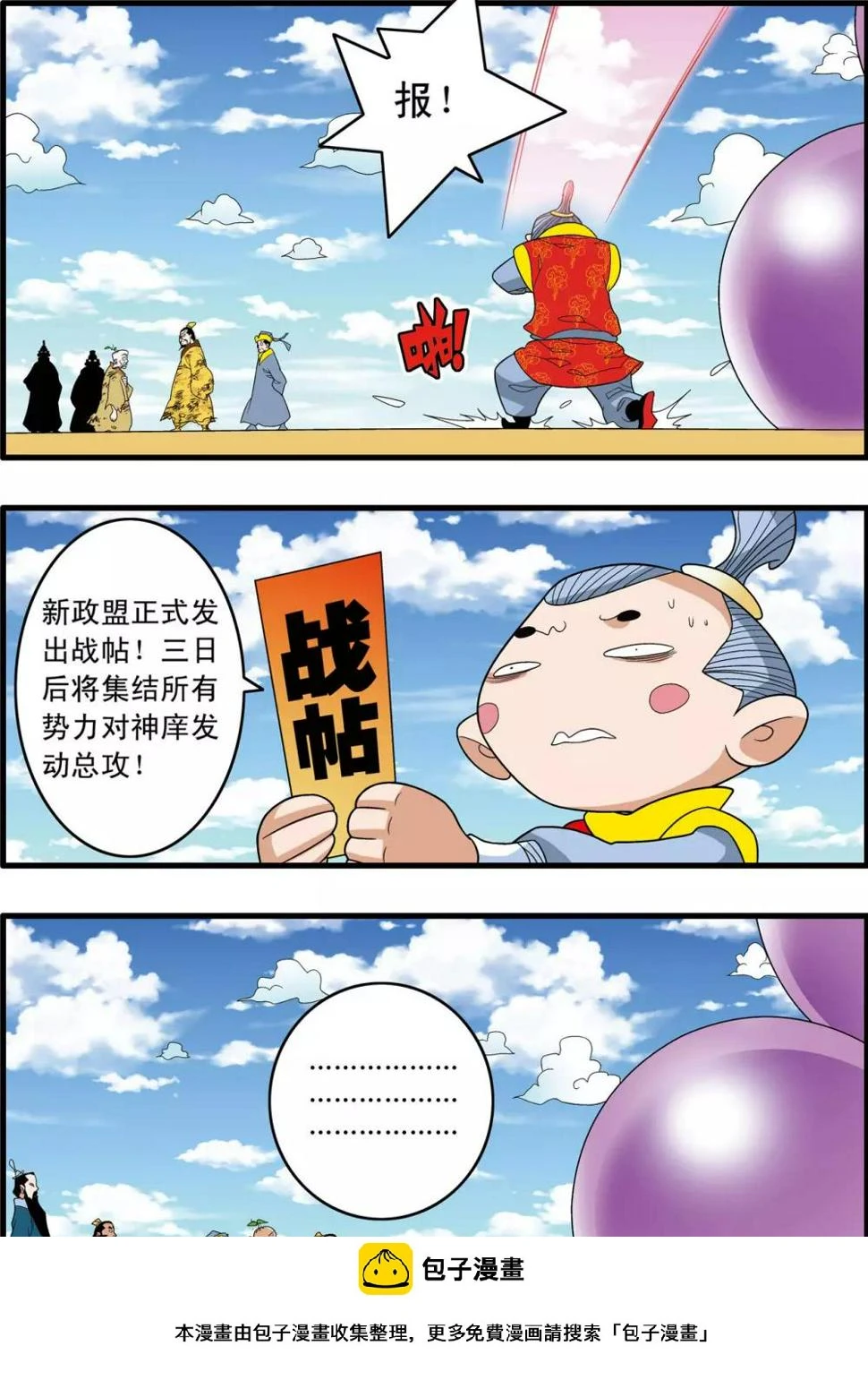 第240话 齐聚神庠 第19页