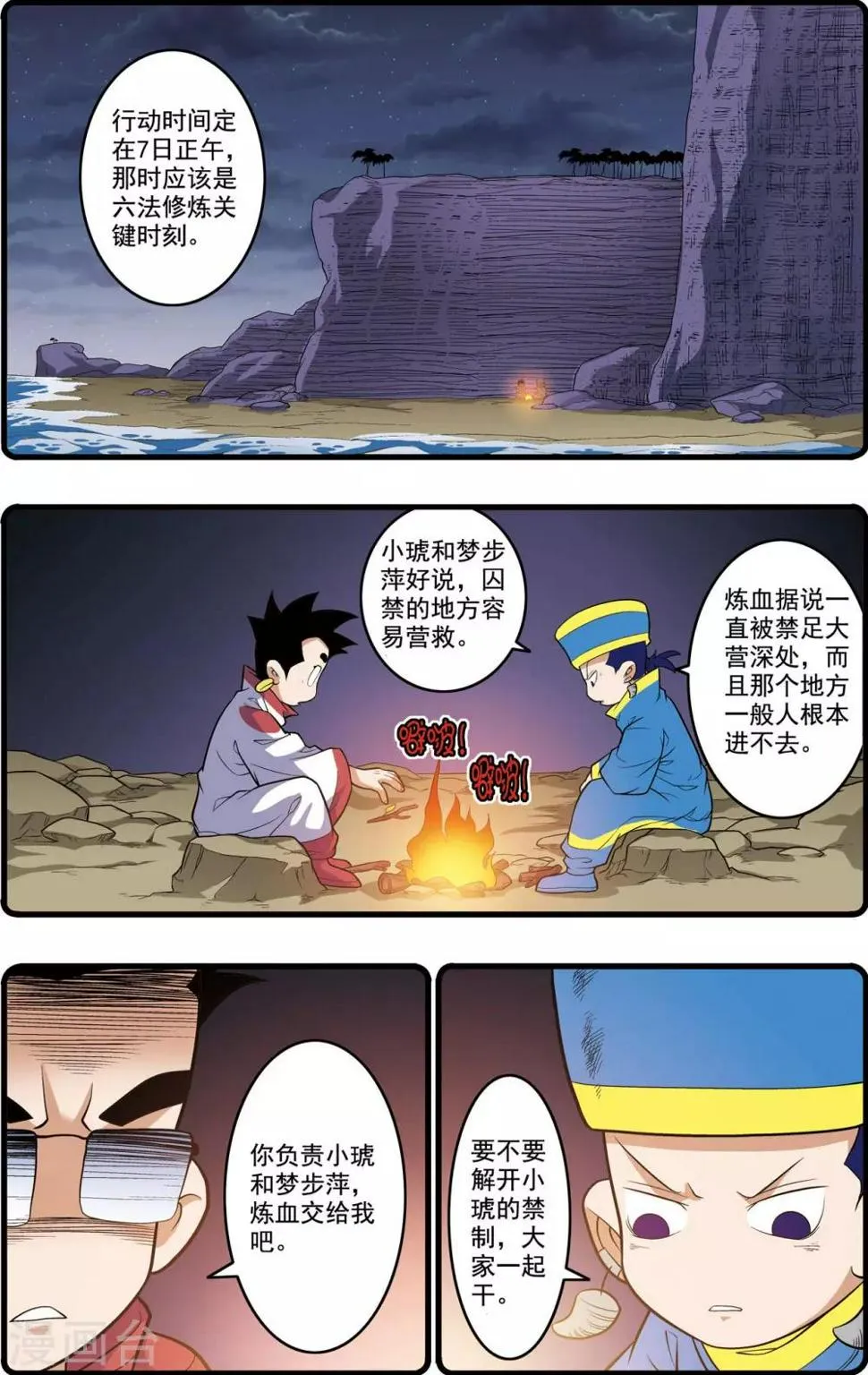 第239话 行刺 第2页