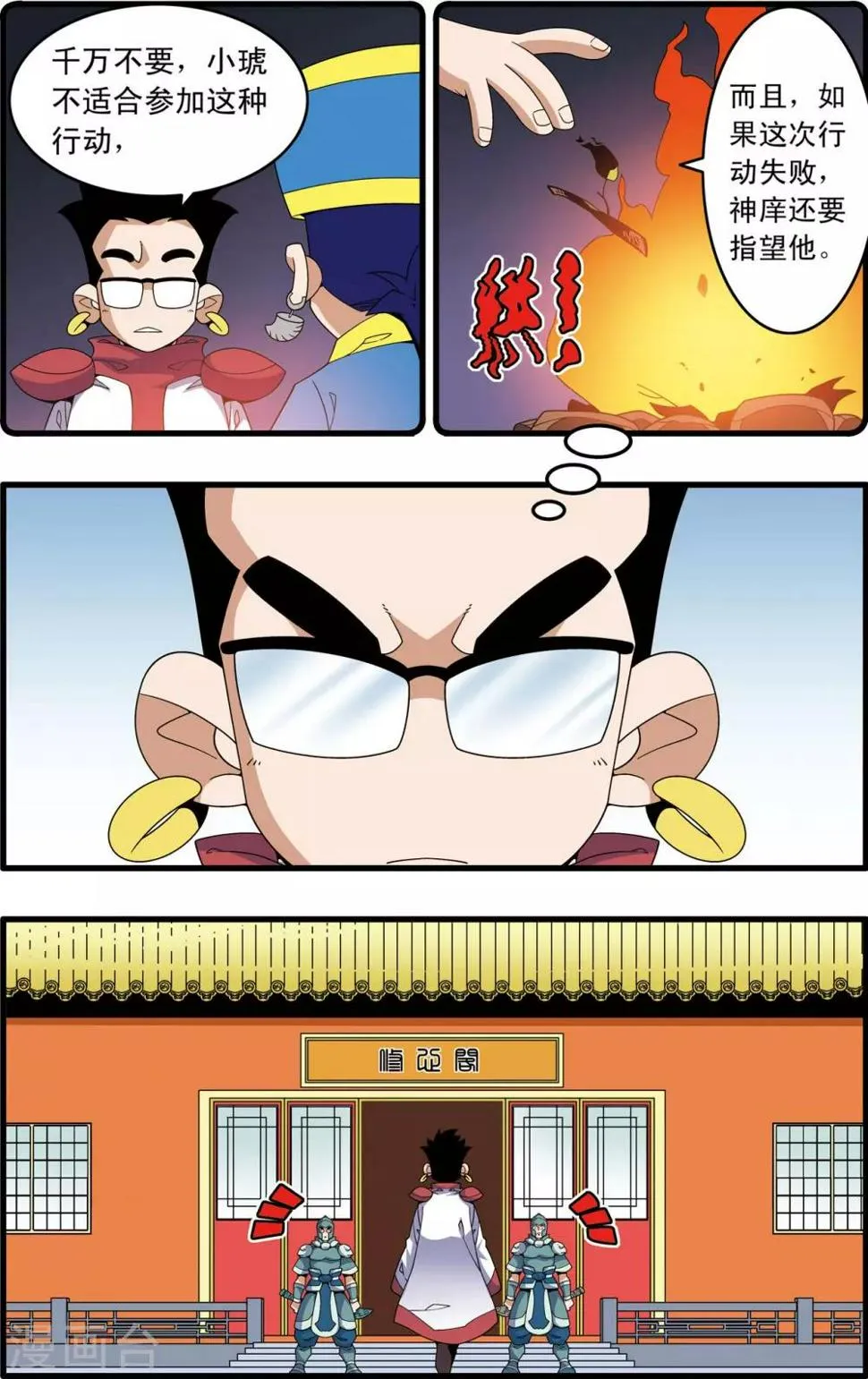 第239话 行刺 第3页