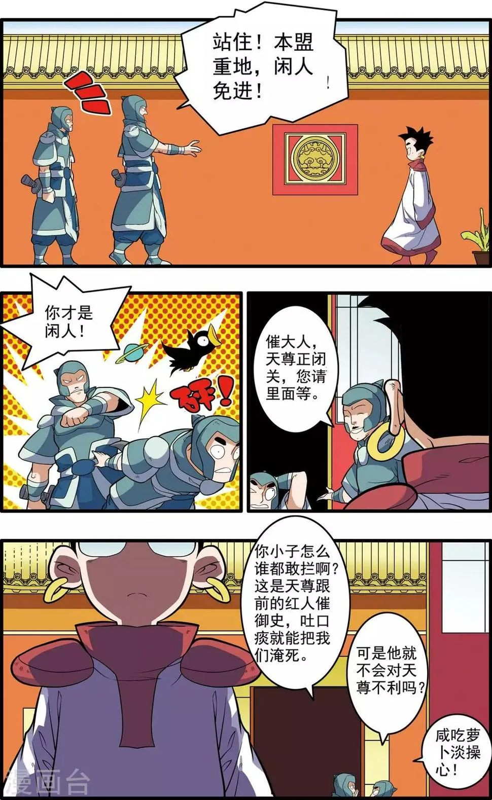 第239话 行刺 第4页