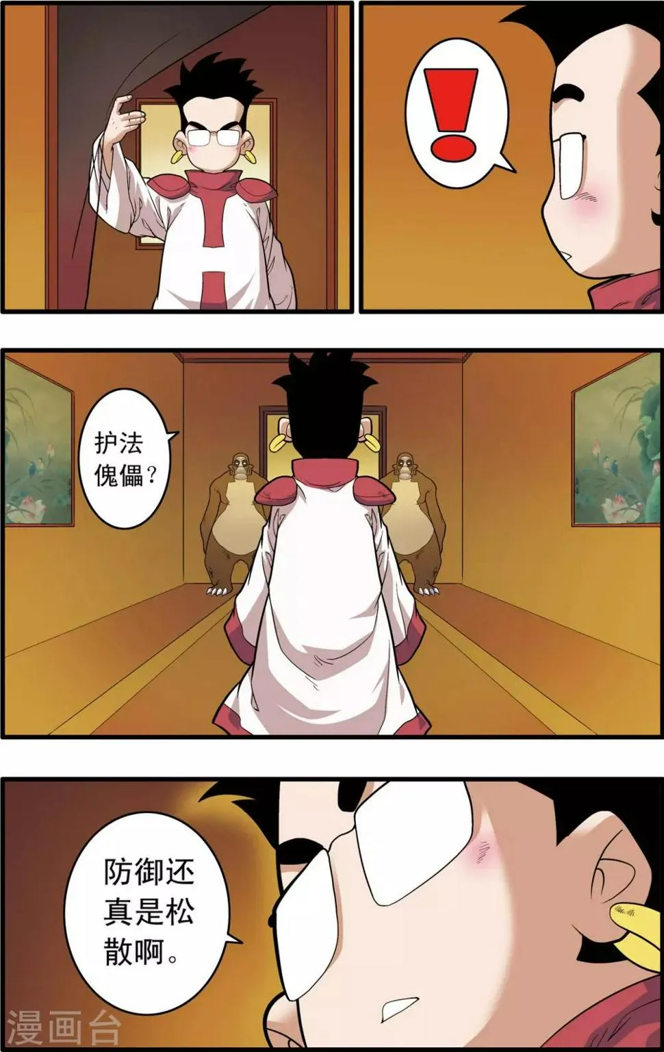 第239话 行刺 第5页