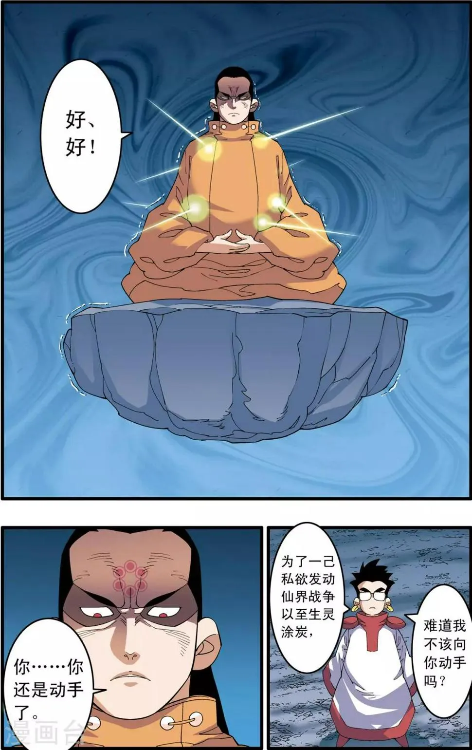 第239话 行刺 第11页