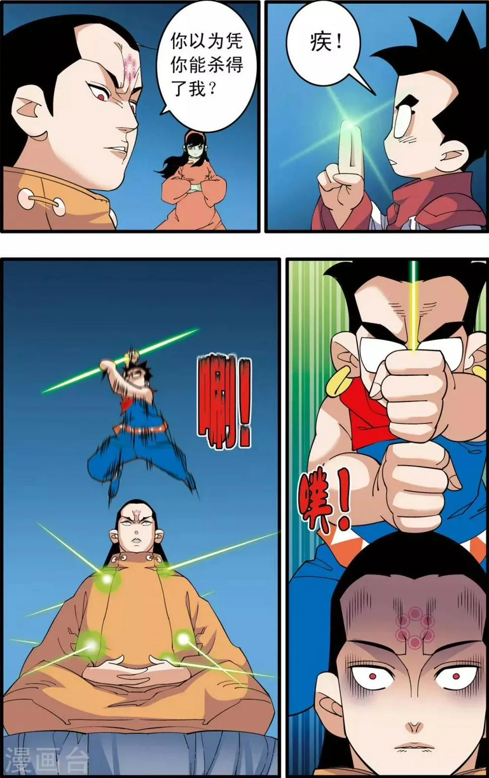 第239话 行刺 第12页
