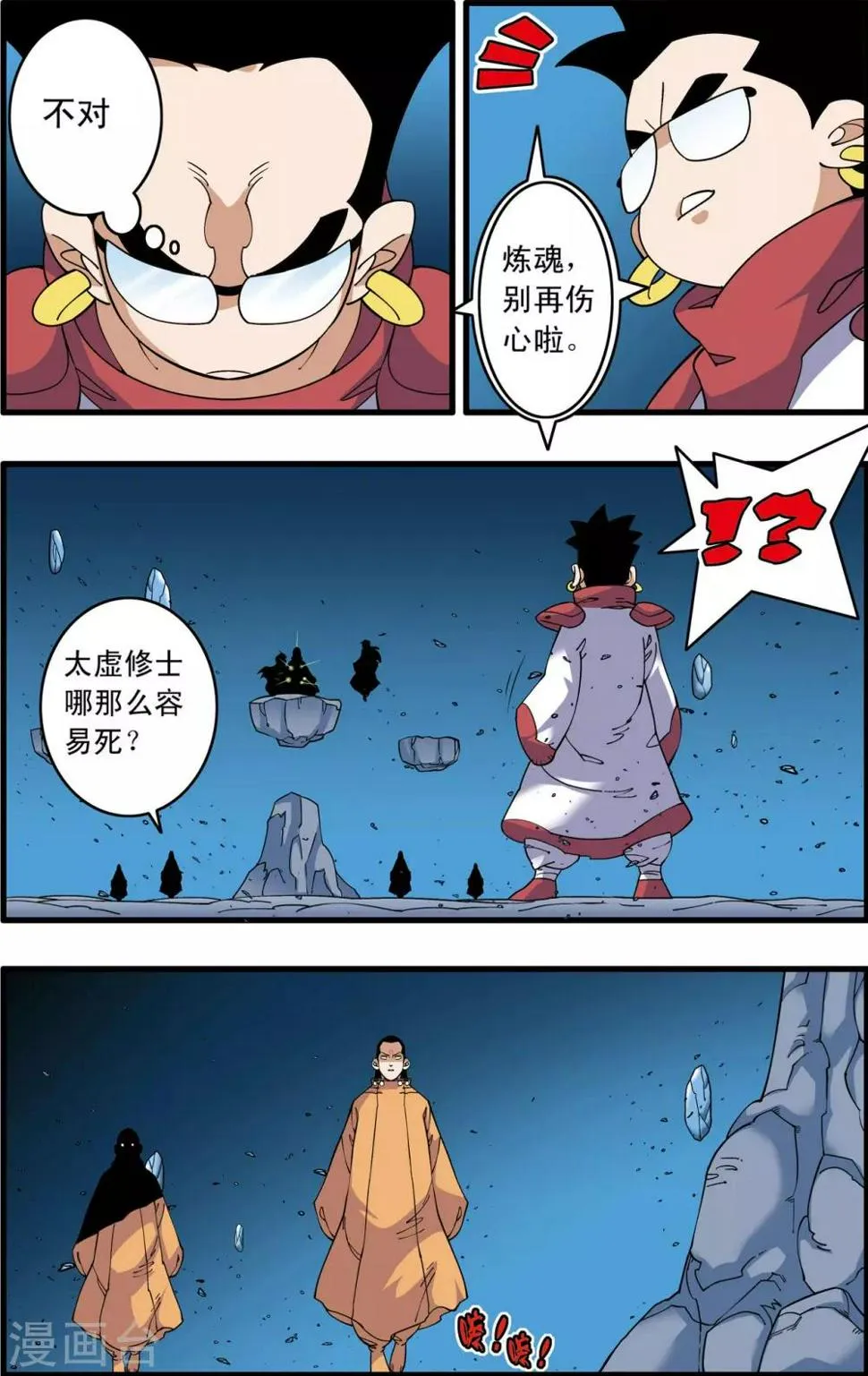 第239话 行刺 第14页