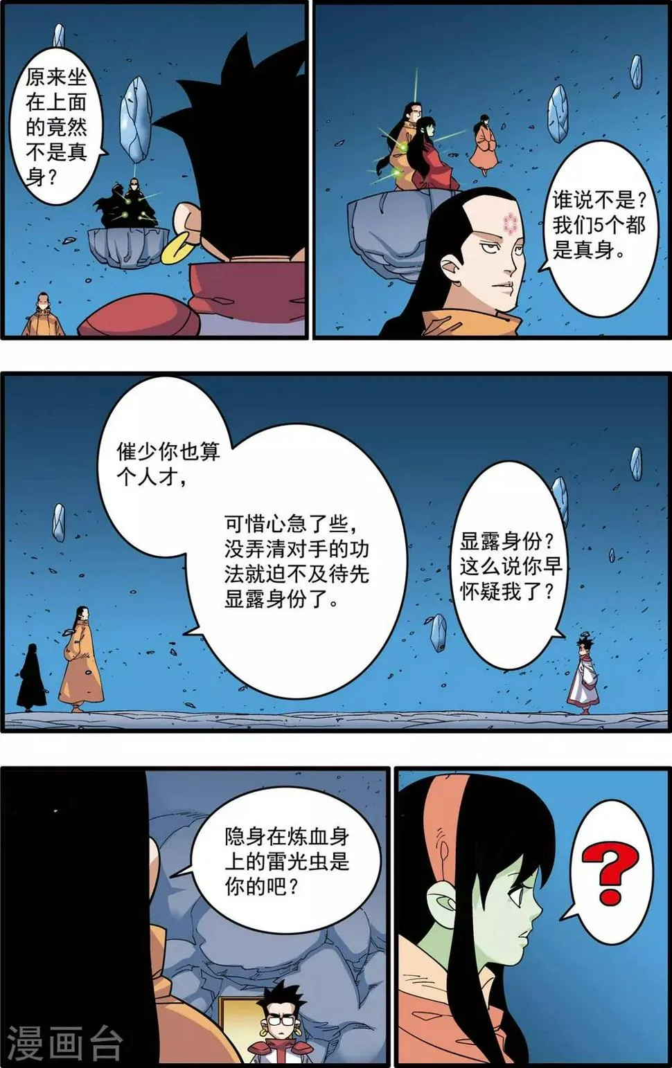 第239话 行刺 第15页