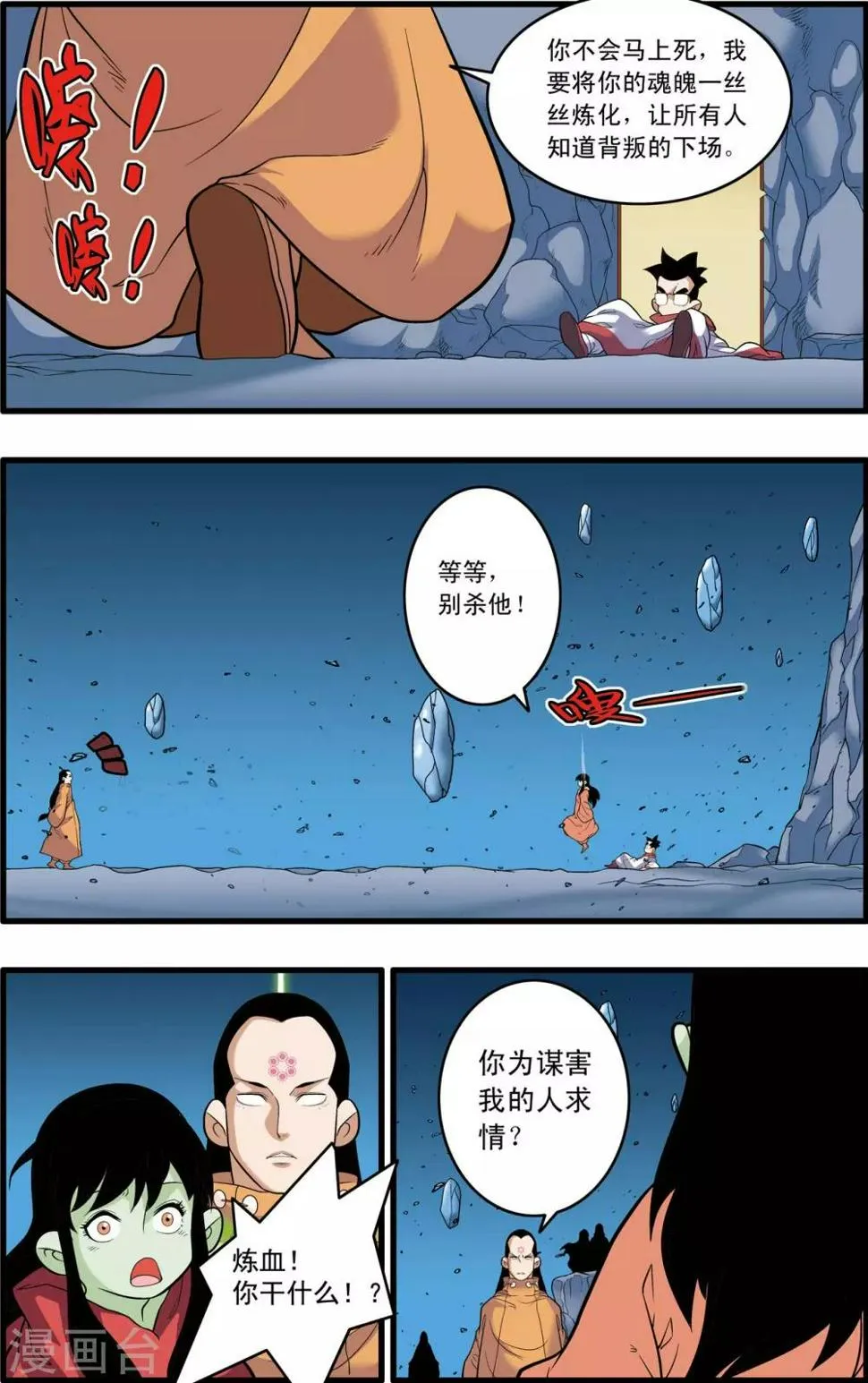 第239话 行刺 第18页