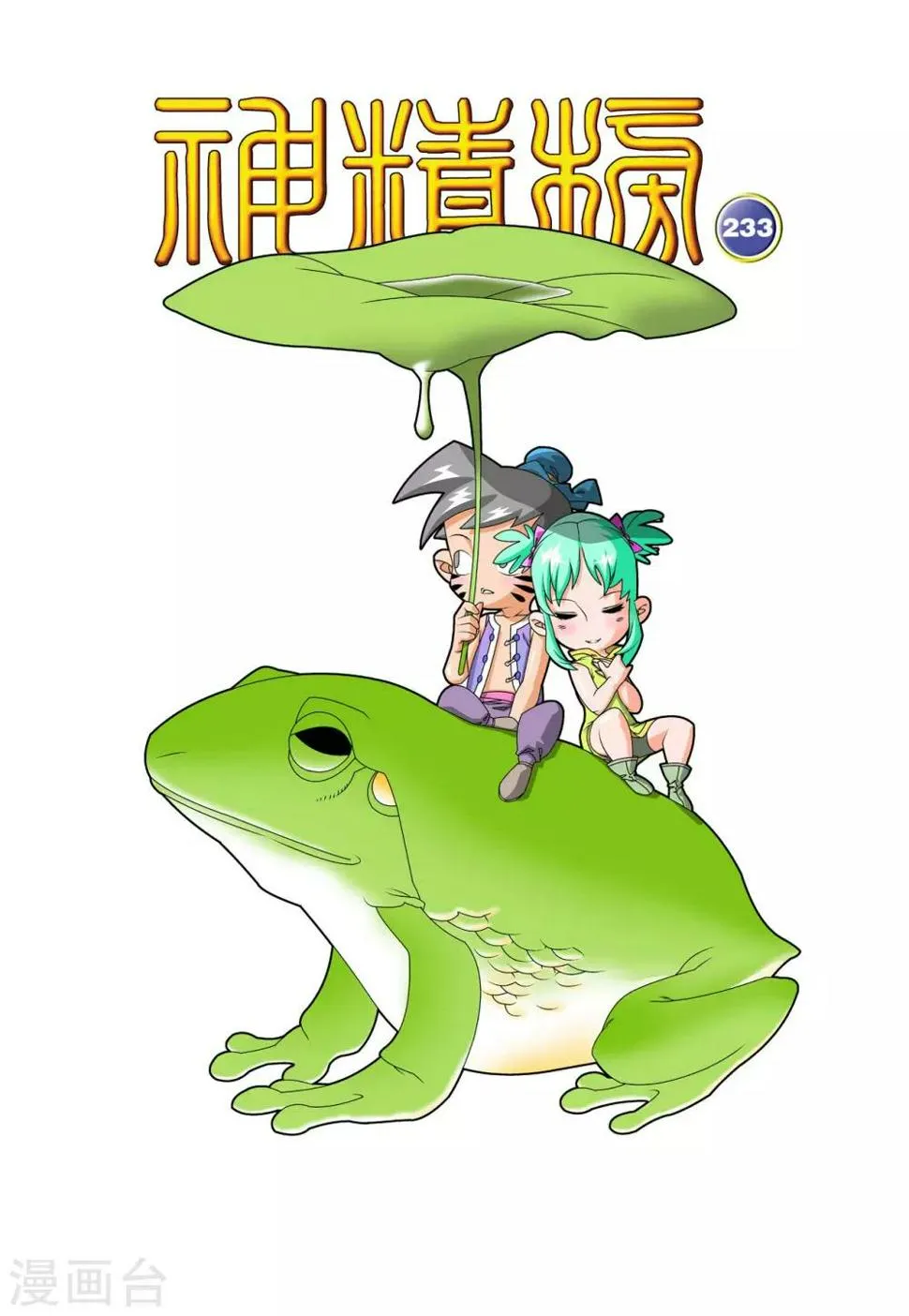 第238话 计划变更 第1页