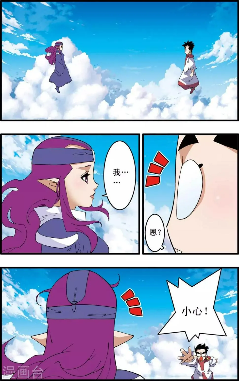 第238话 计划变更 第2页