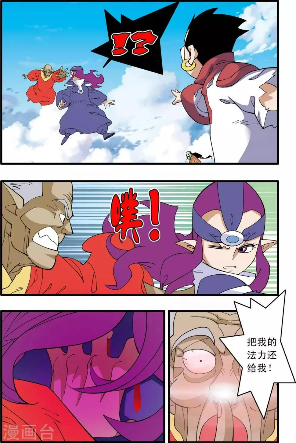 第238话 计划变更 第3页