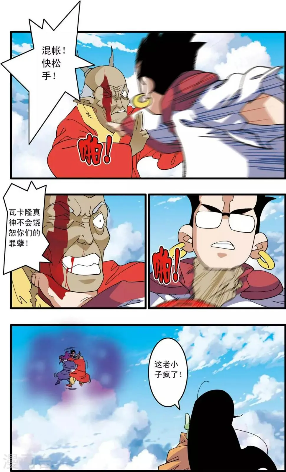第238话 计划变更 第5页