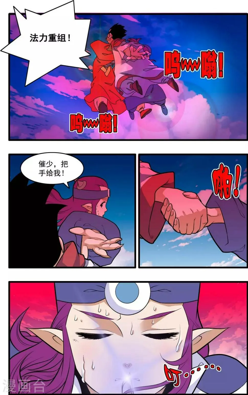 第238话 计划变更 第6页