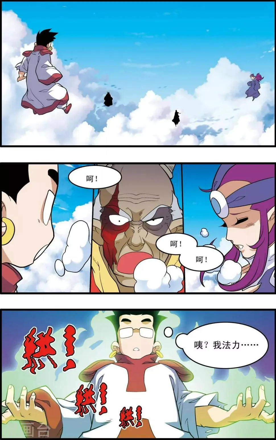 第238话 计划变更 第8页