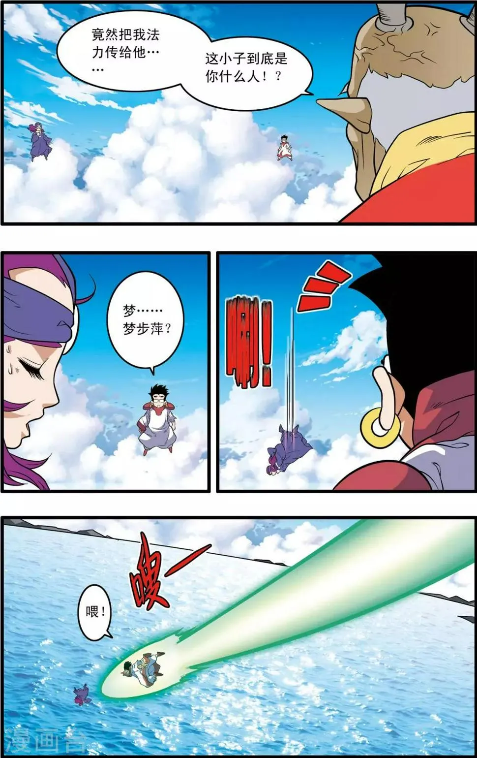 第238话 计划变更 第9页