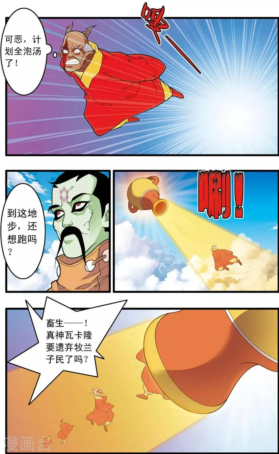 第238话 计划变更 第10页