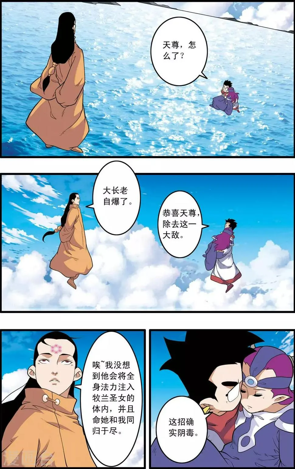 第238话 计划变更 第12页