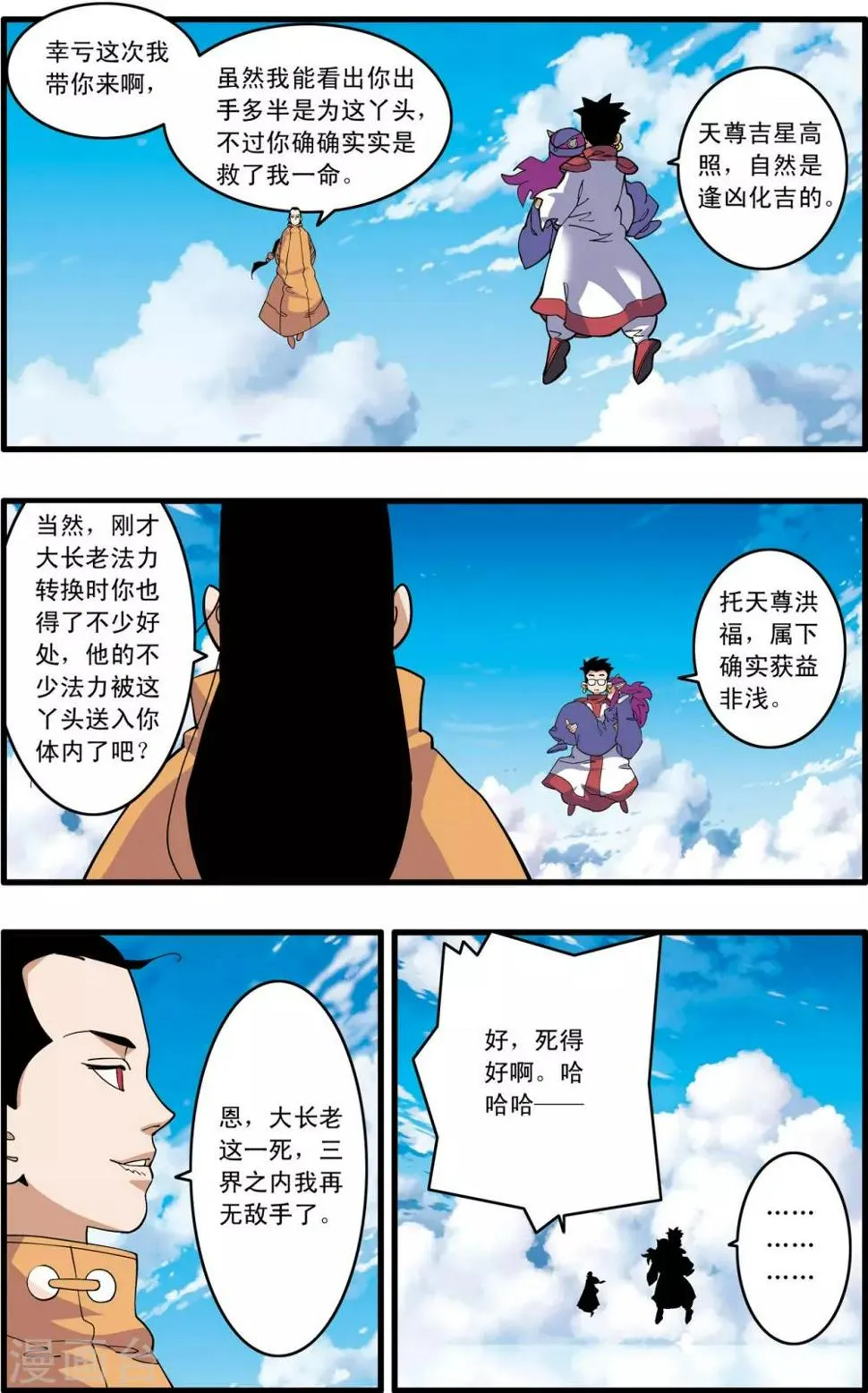 第238话 计划变更 第13页