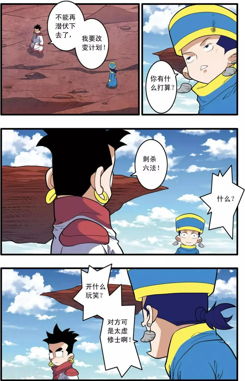 第238话 计划变更 第18页
