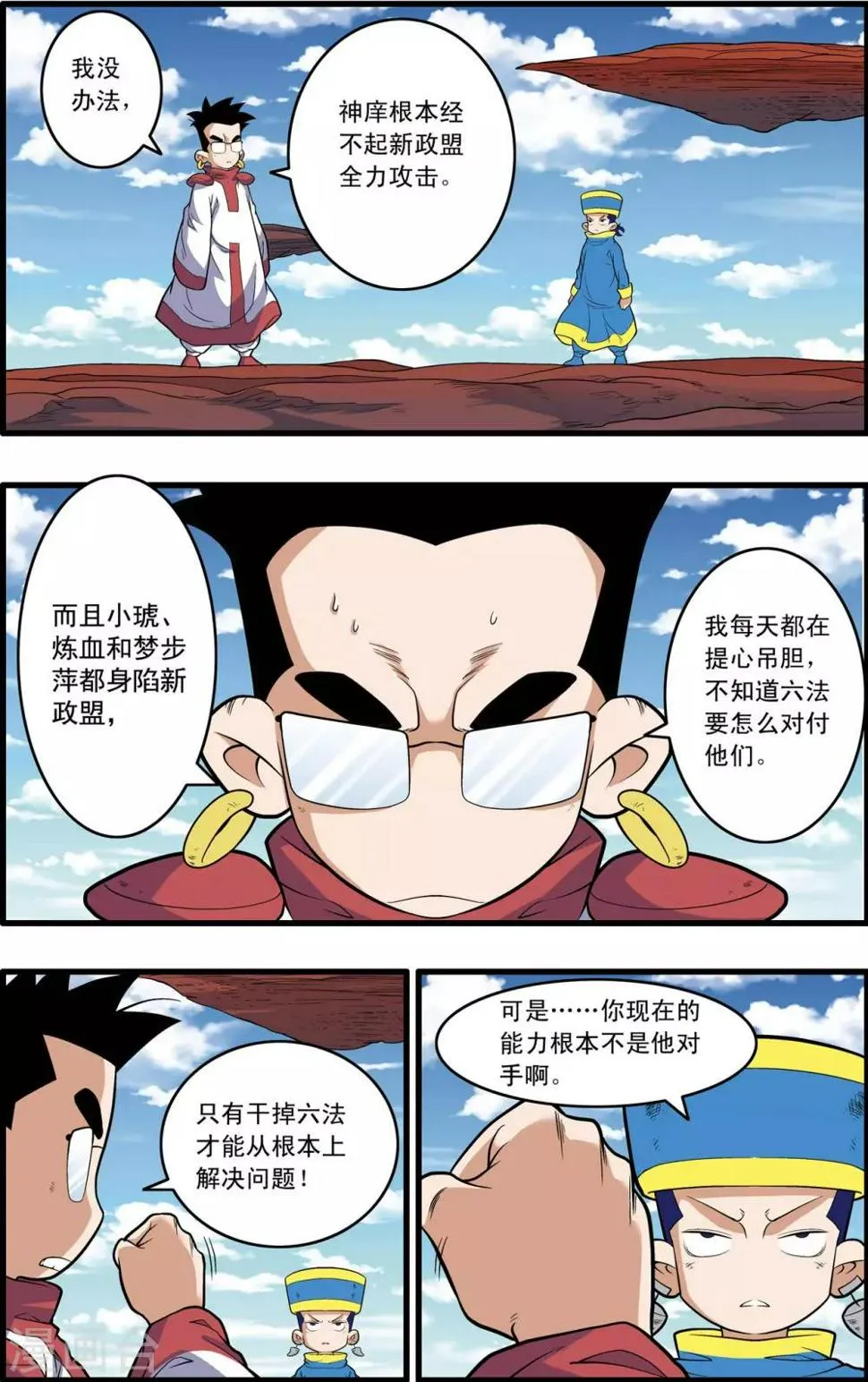 第238话 计划变更 第19页