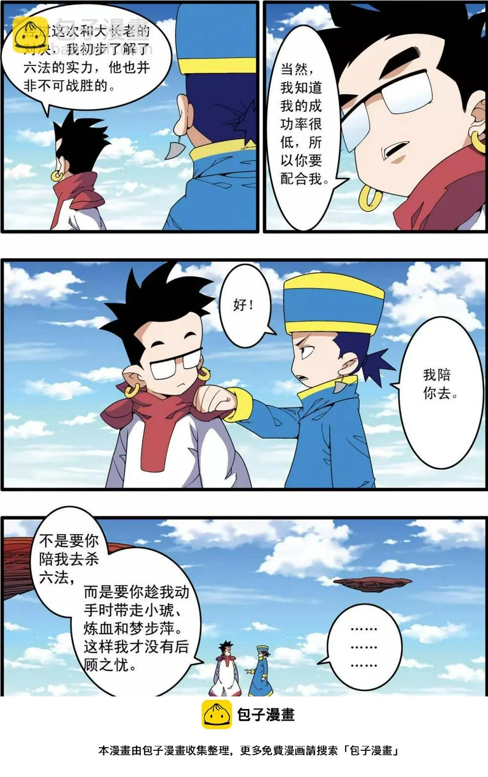 第238话 计划变更 第20页