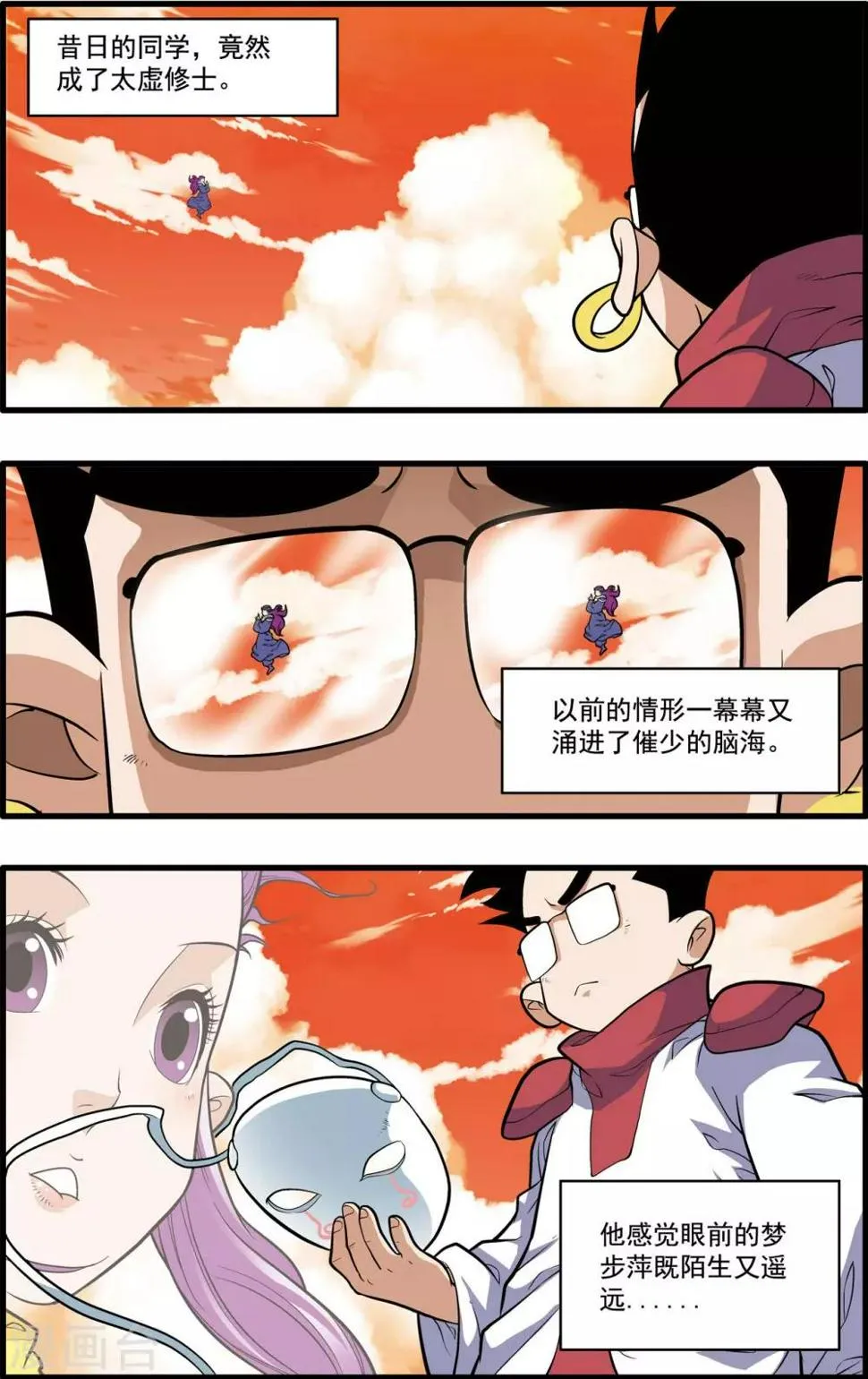 第237话 圣女归来 第4页