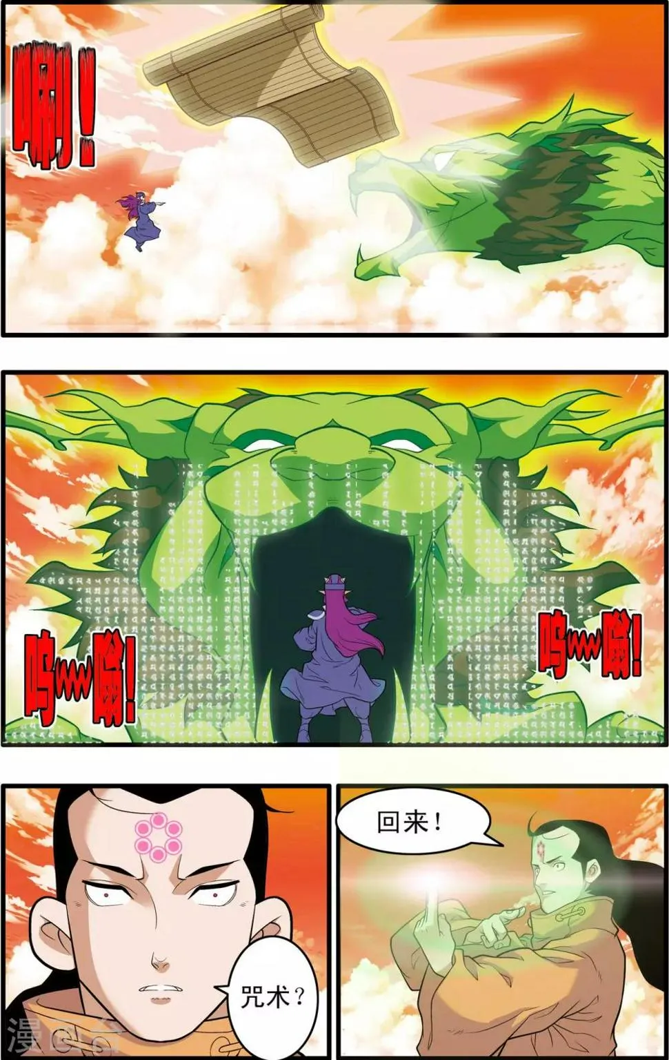 第237话 圣女归来 第7页