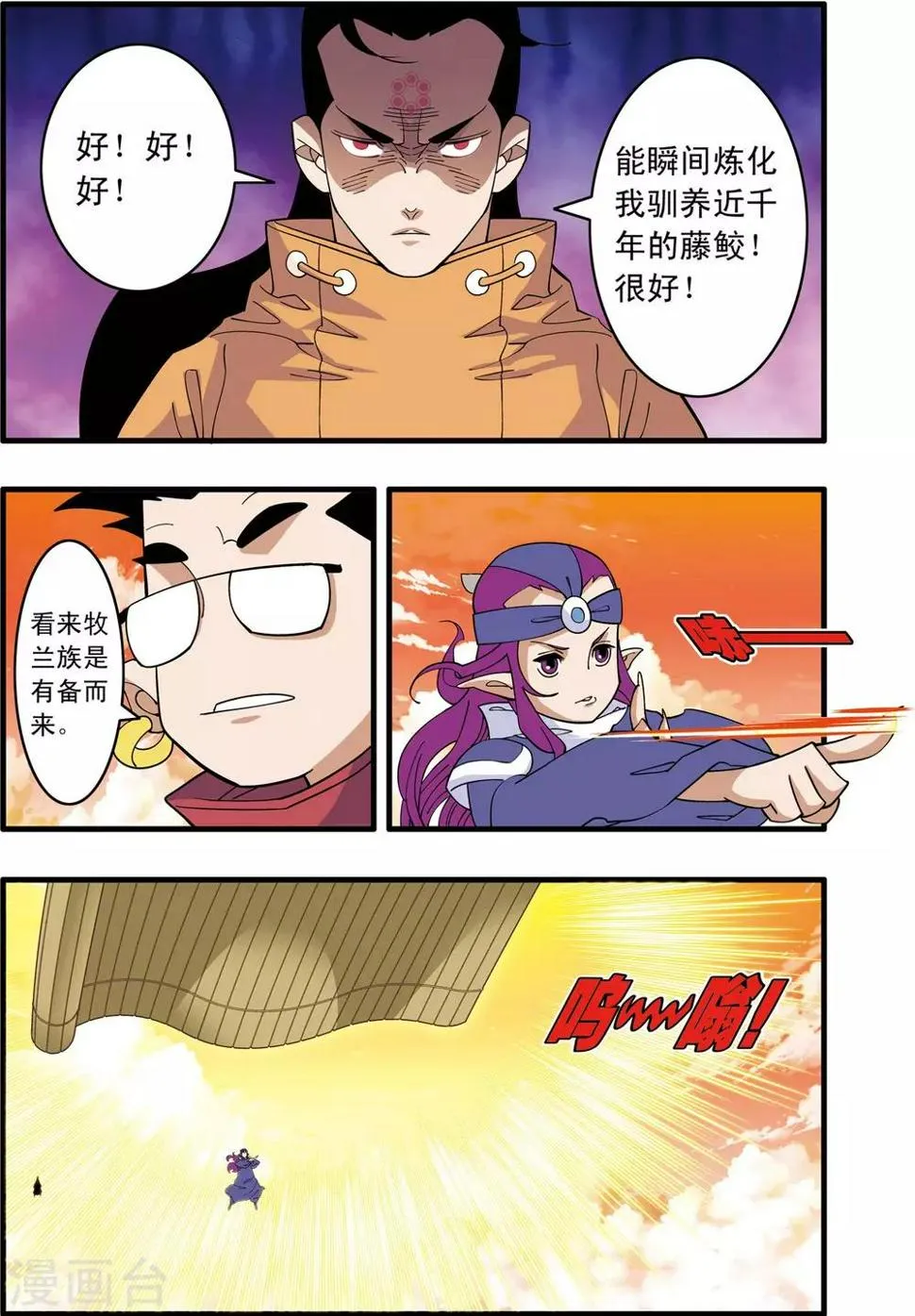 第237话 圣女归来 第9页