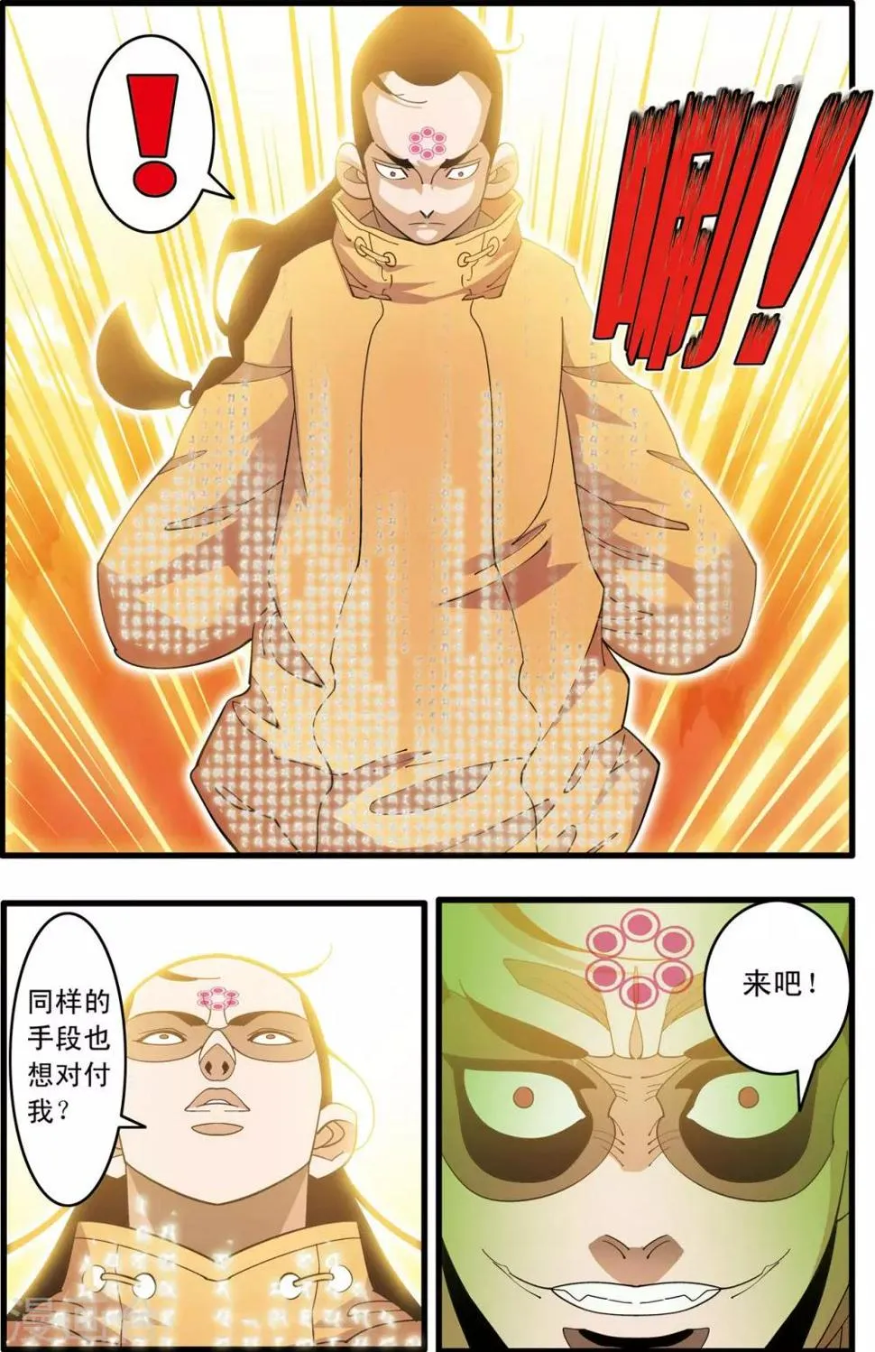 第237话 圣女归来 第10页