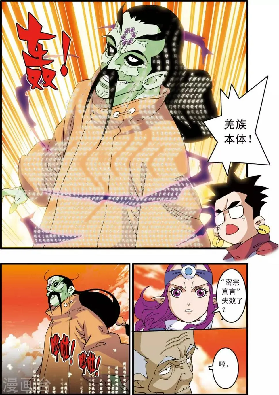 第237话 圣女归来 第11页