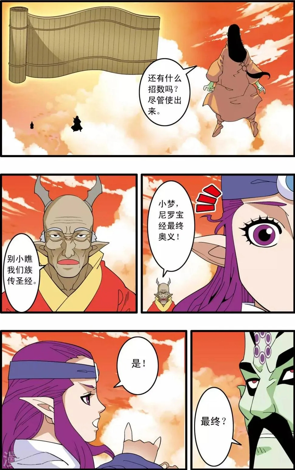 第237话 圣女归来 第12页