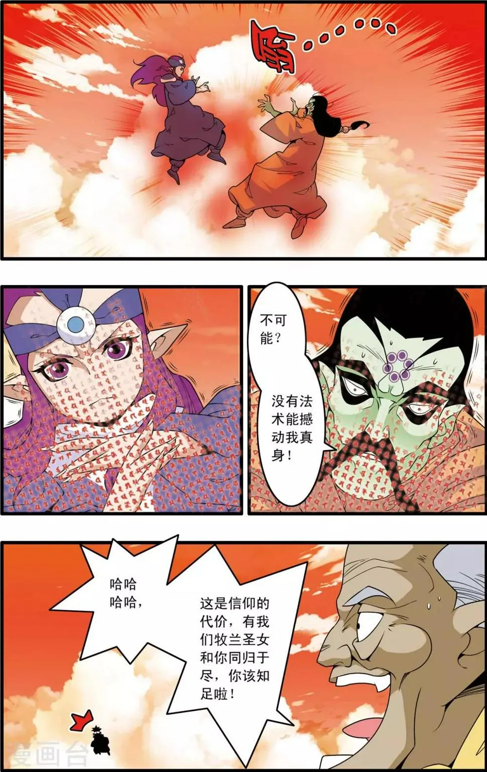 第237话 圣女归来 第15页