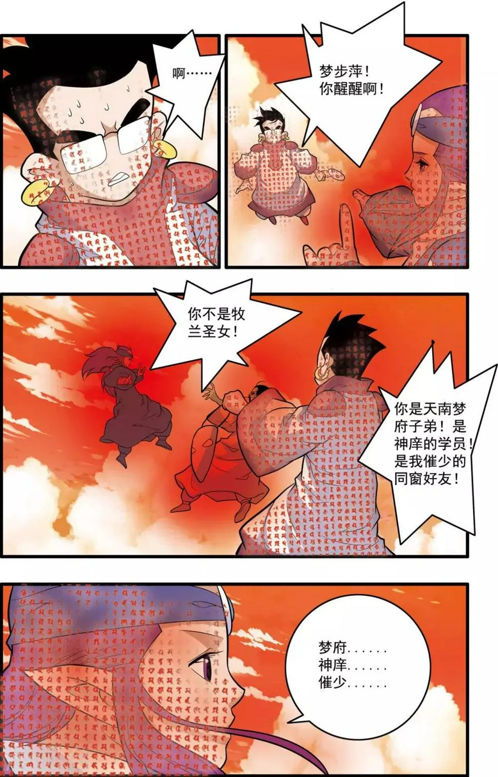 第237话 圣女归来 第17页