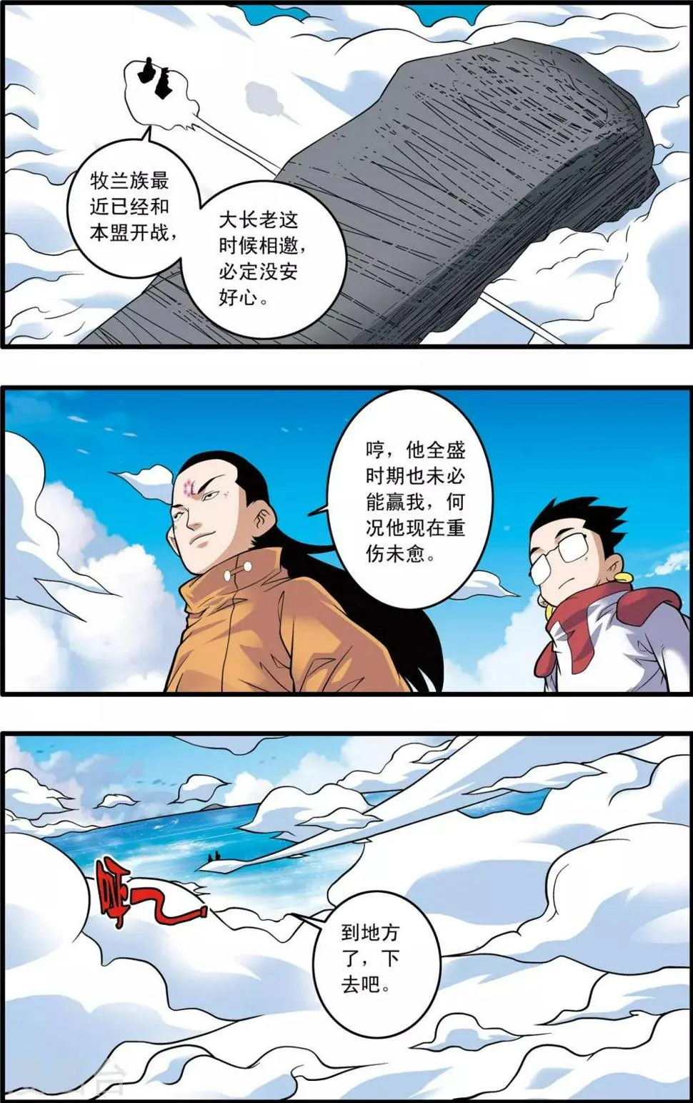 第236话 太虚之战 第5页