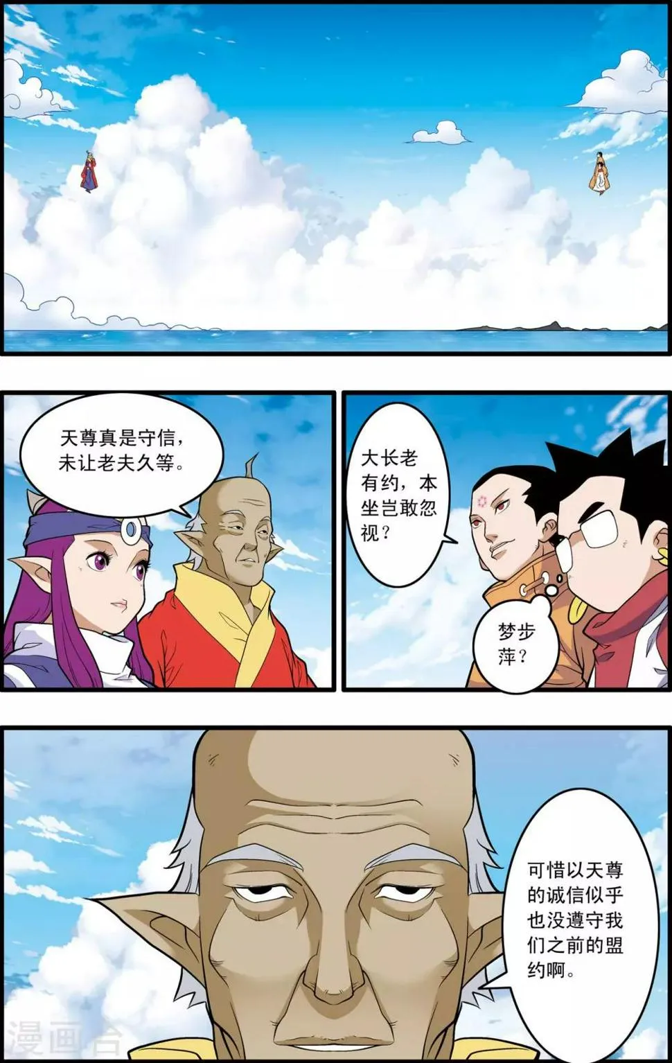 第236话 太虚之战 第6页