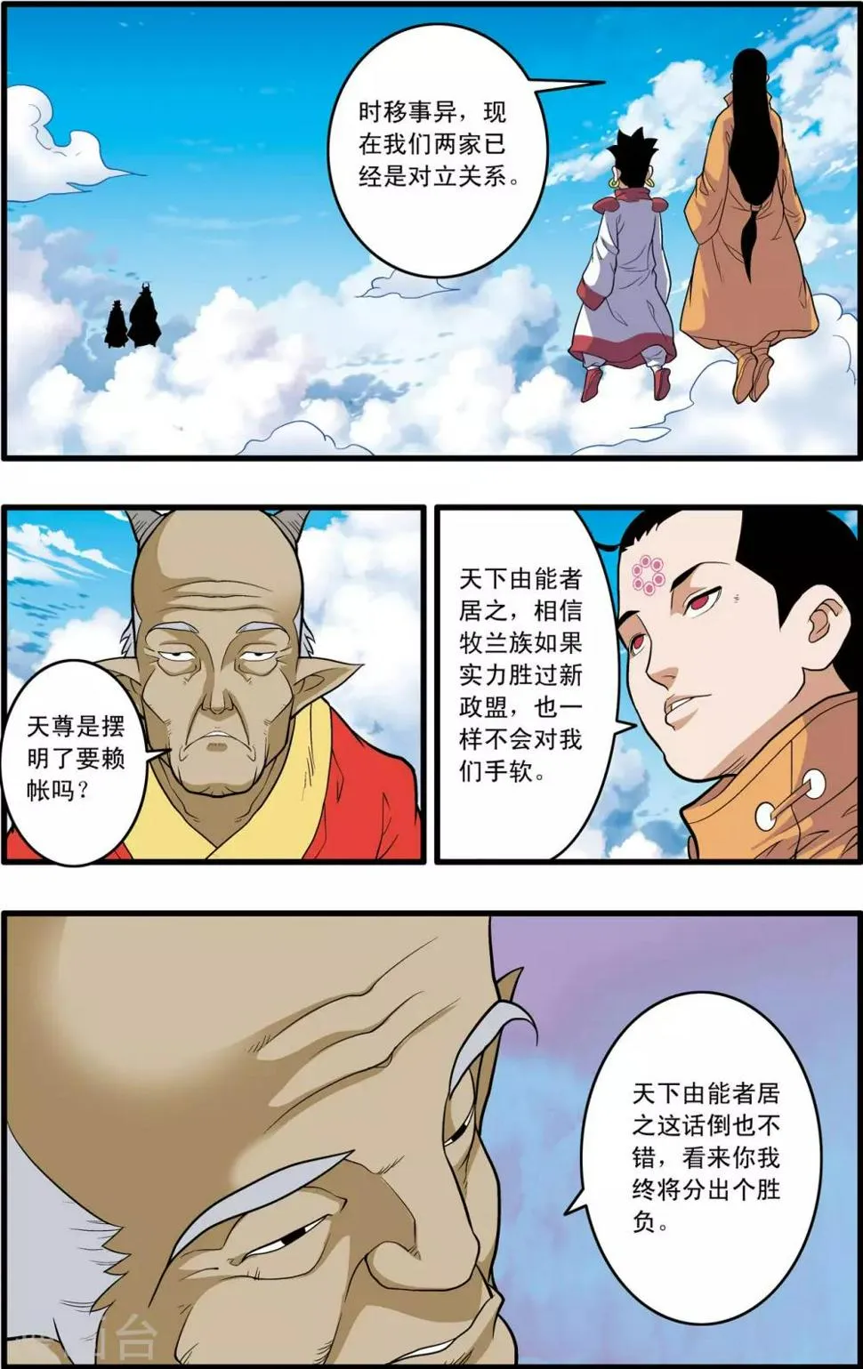 第236话 太虚之战 第7页