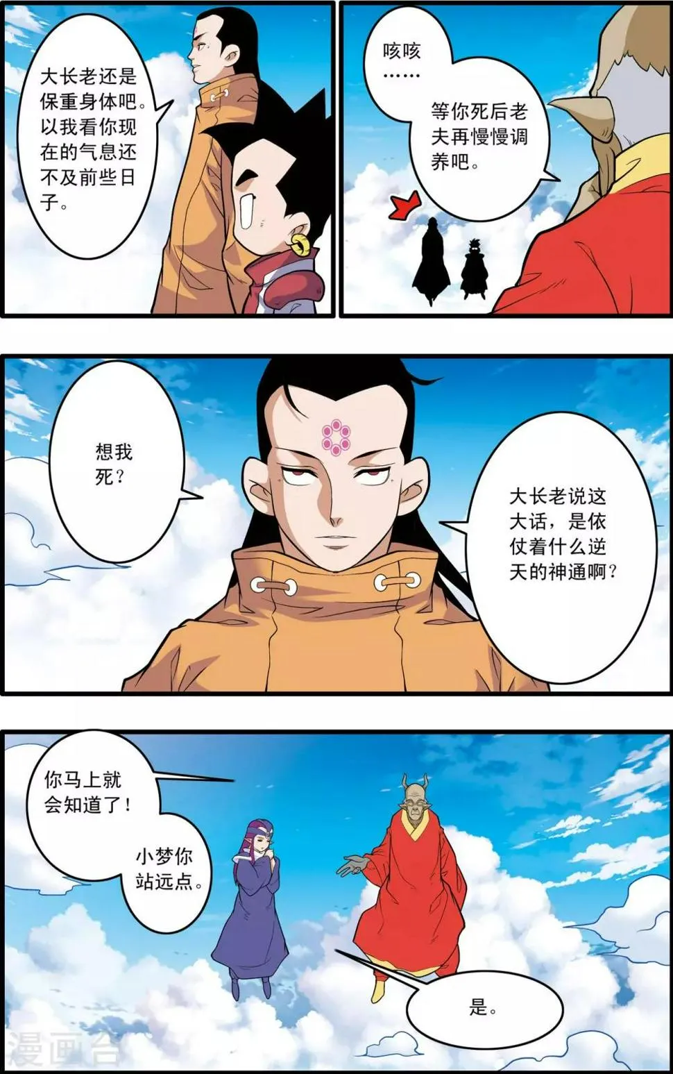 第236话 太虚之战 第8页