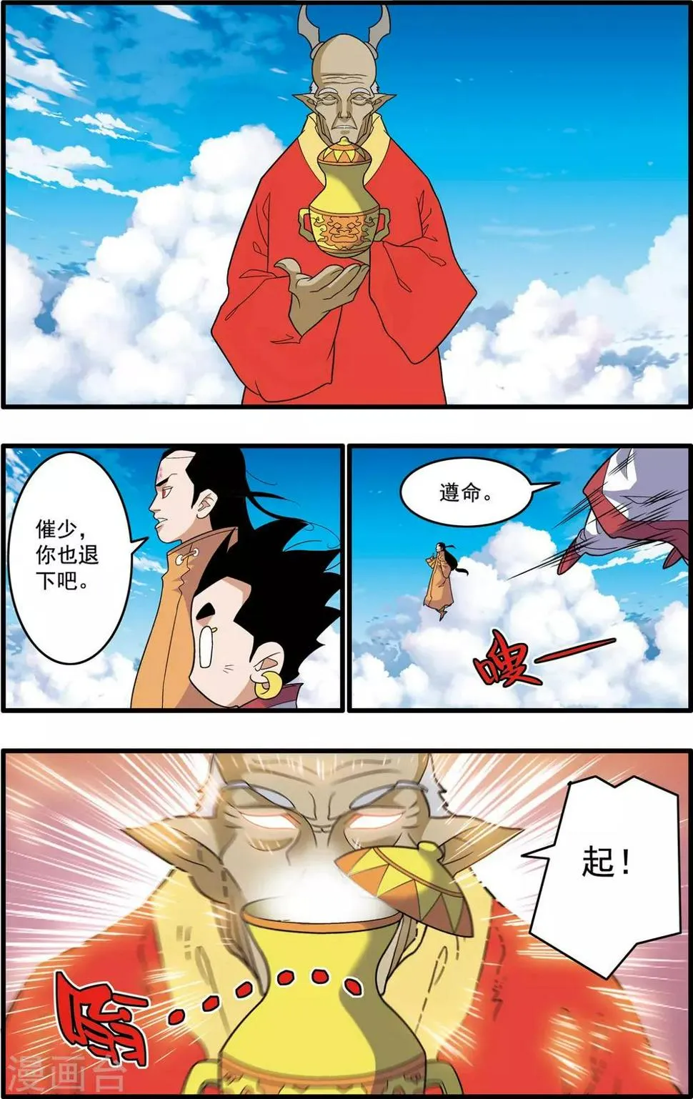 第236话 太虚之战 第9页