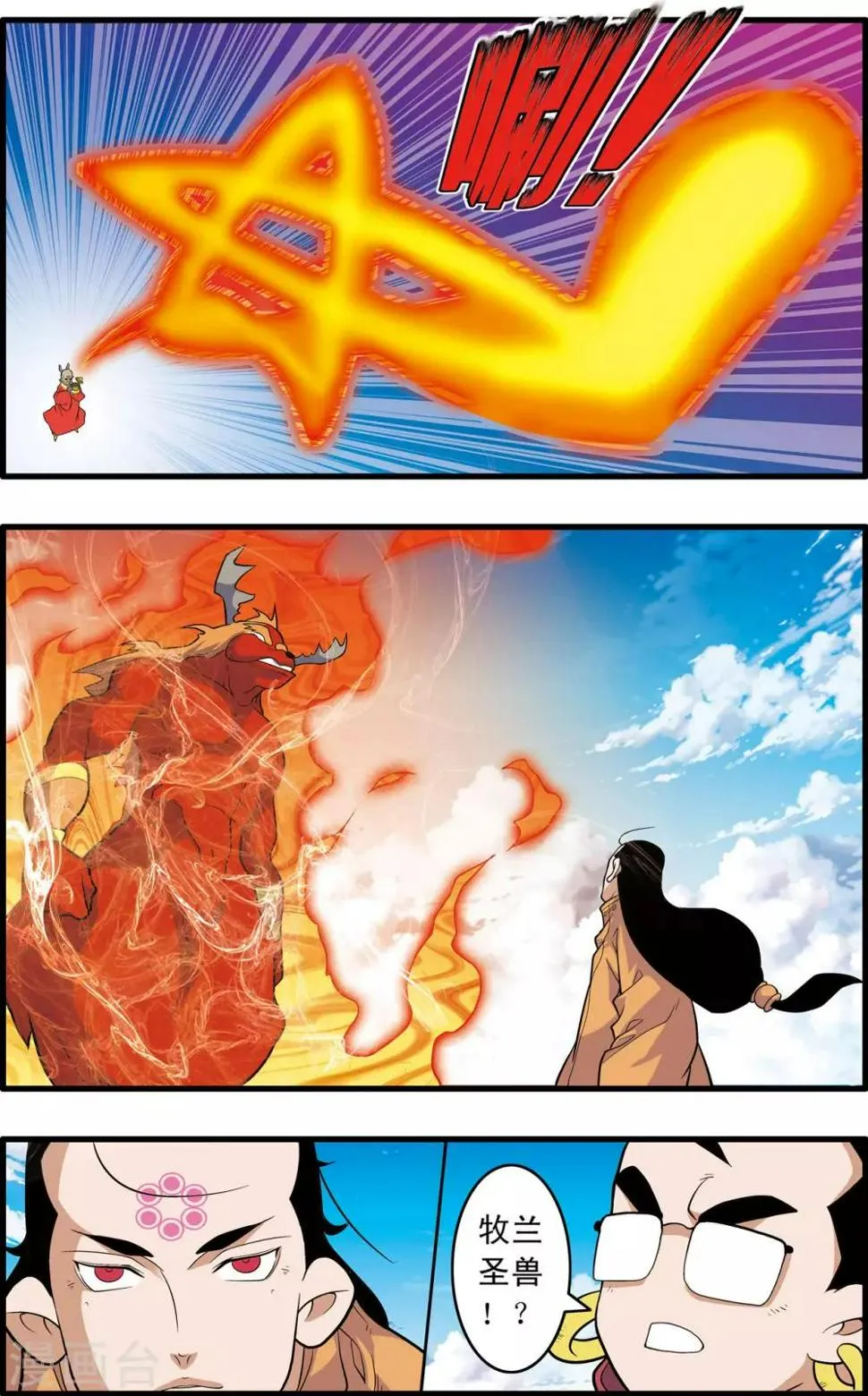 第236话 太虚之战 第10页