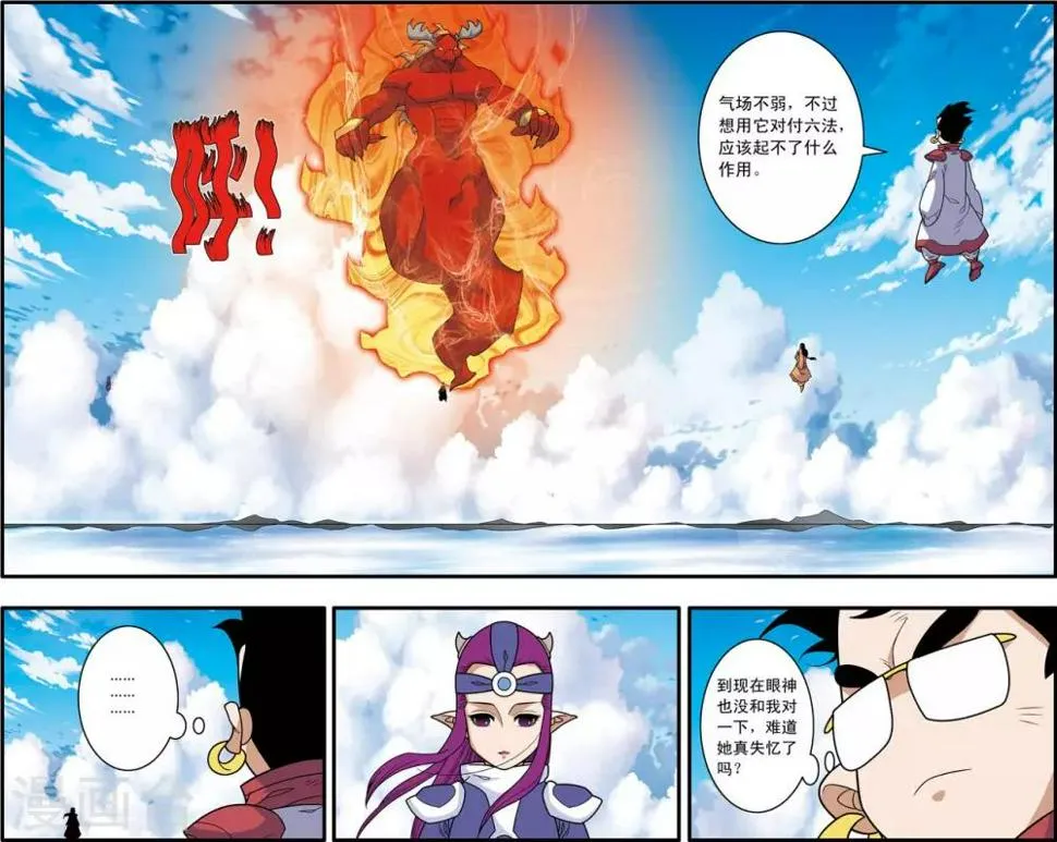 第236话 太虚之战 第11页