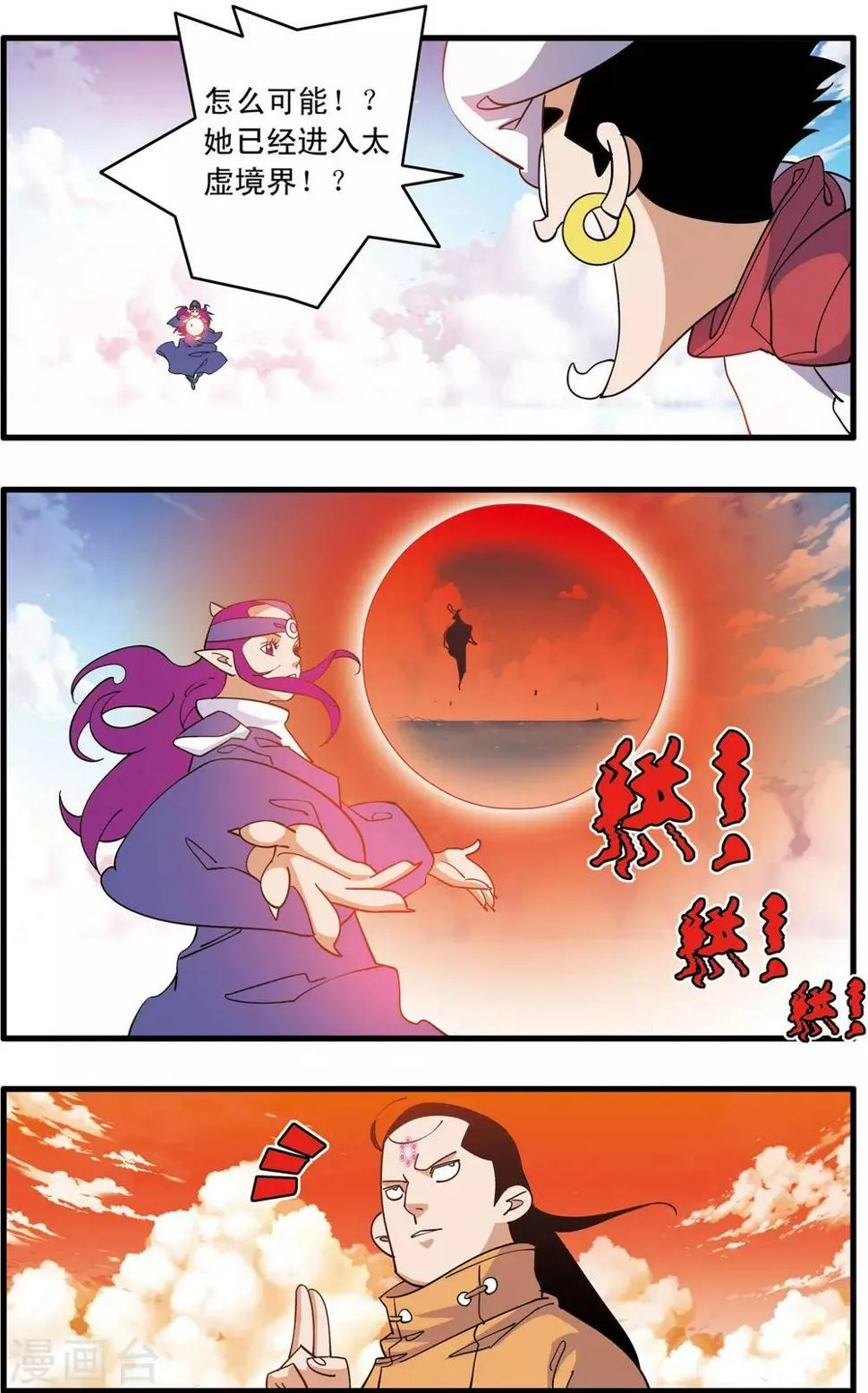 第236话 太虚之战 第16页
