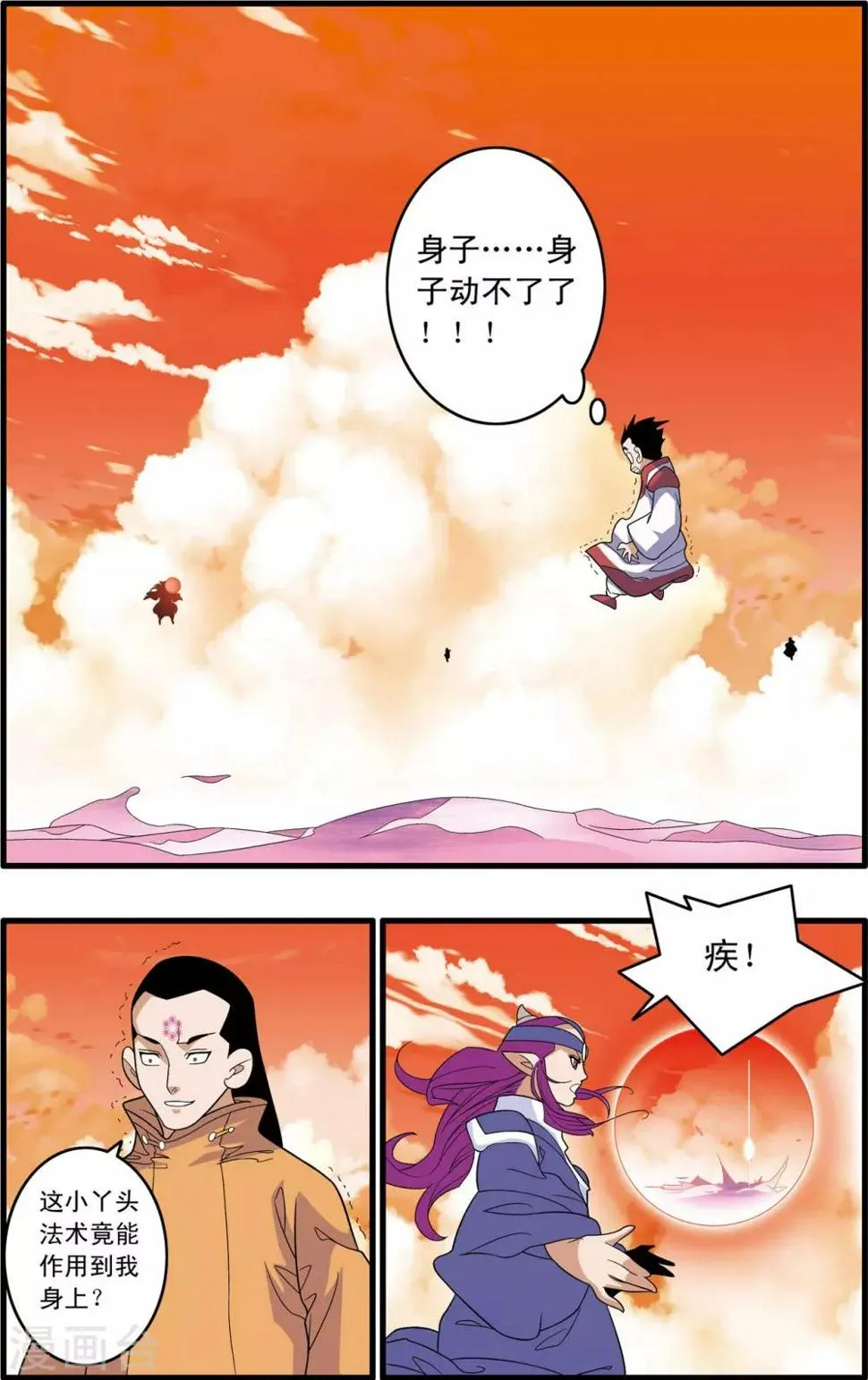 第236话 太虚之战 第17页