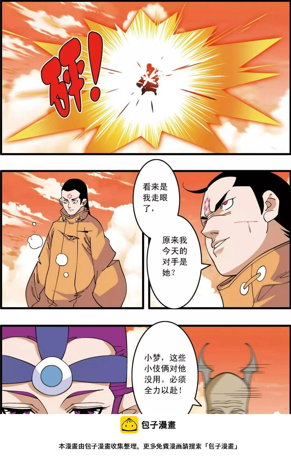 第236话 太虚之战 第19页