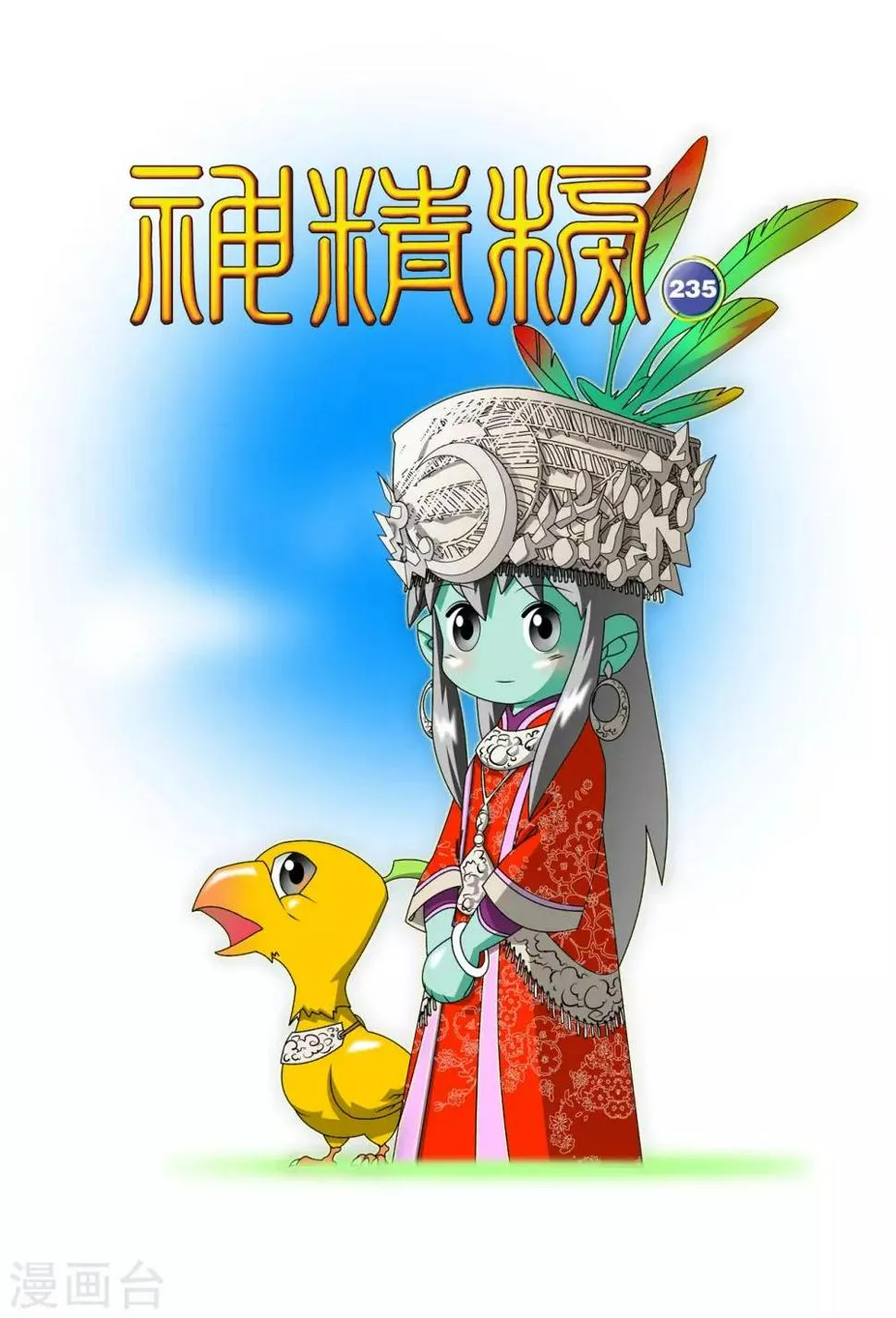 第235话 兄弟反目 第1页