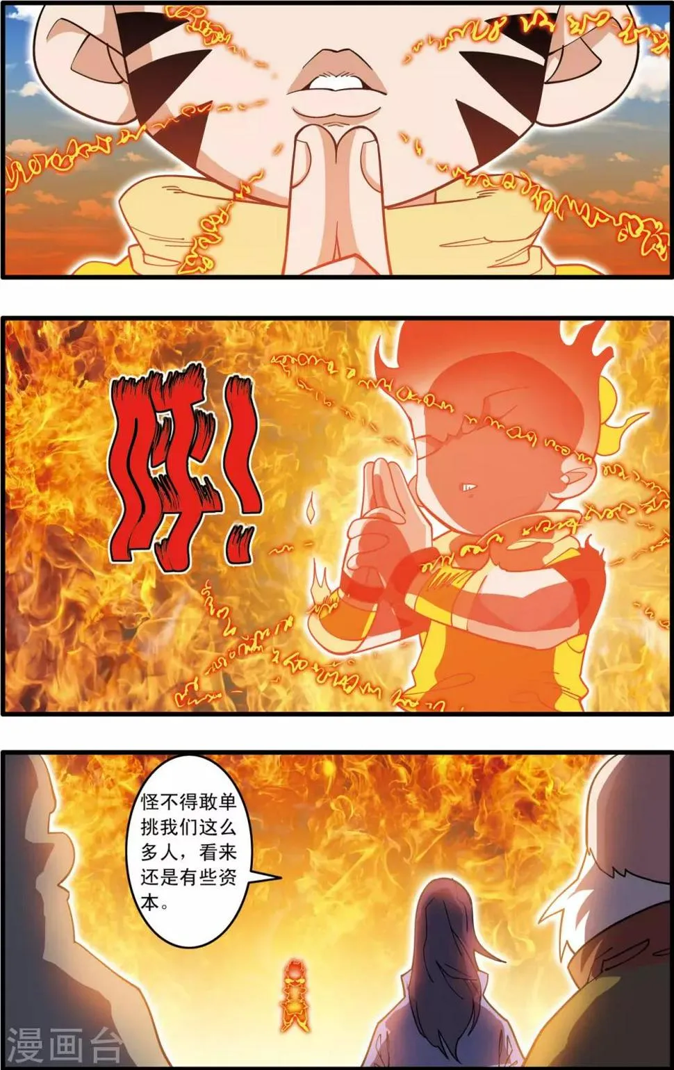 第235话 兄弟反目 第2页