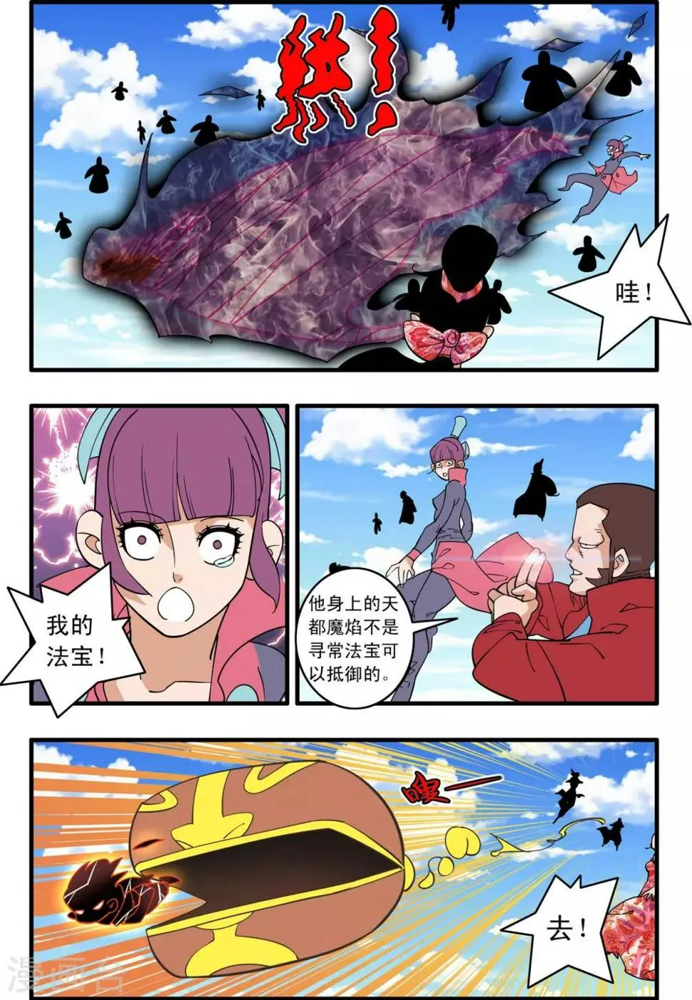 第235话 兄弟反目 第5页