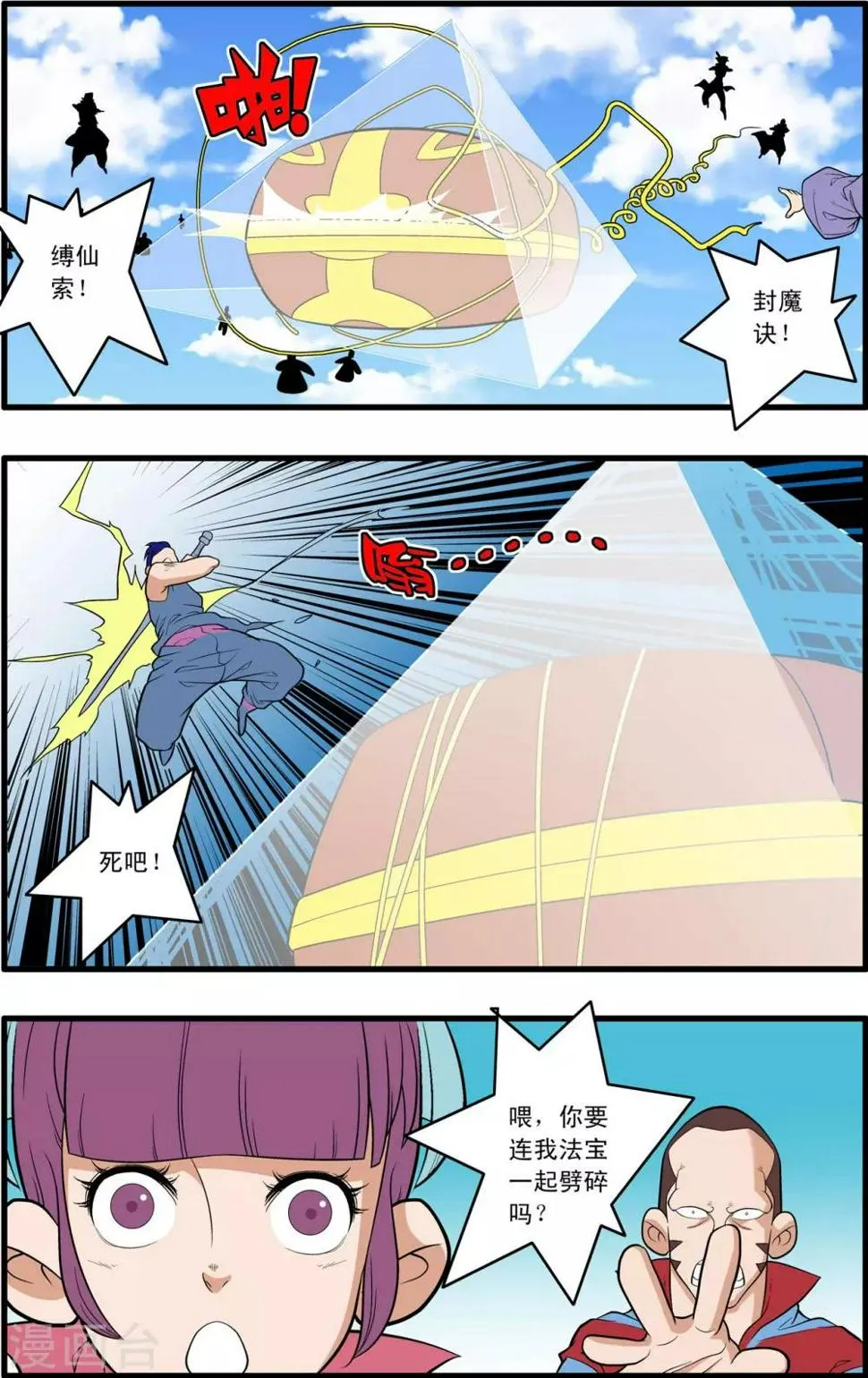 第235话 兄弟反目 第6页