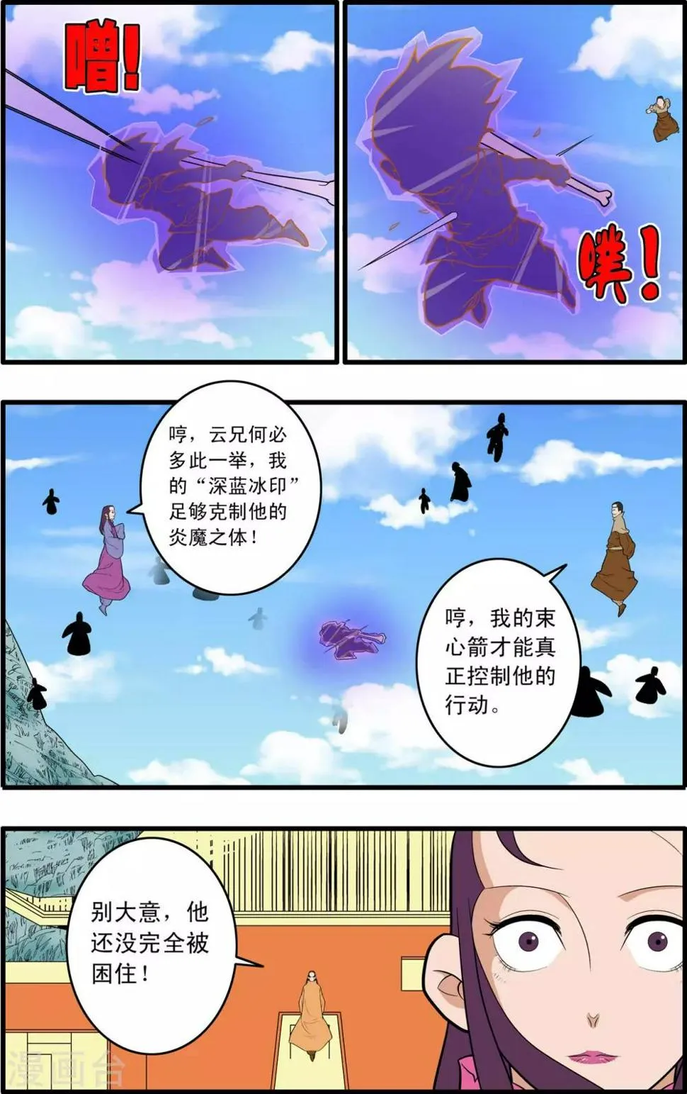 第235话 兄弟反目 第8页