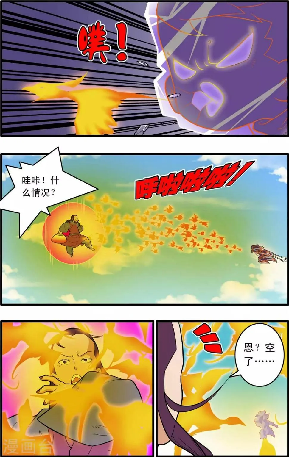 第235话 兄弟反目 第9页